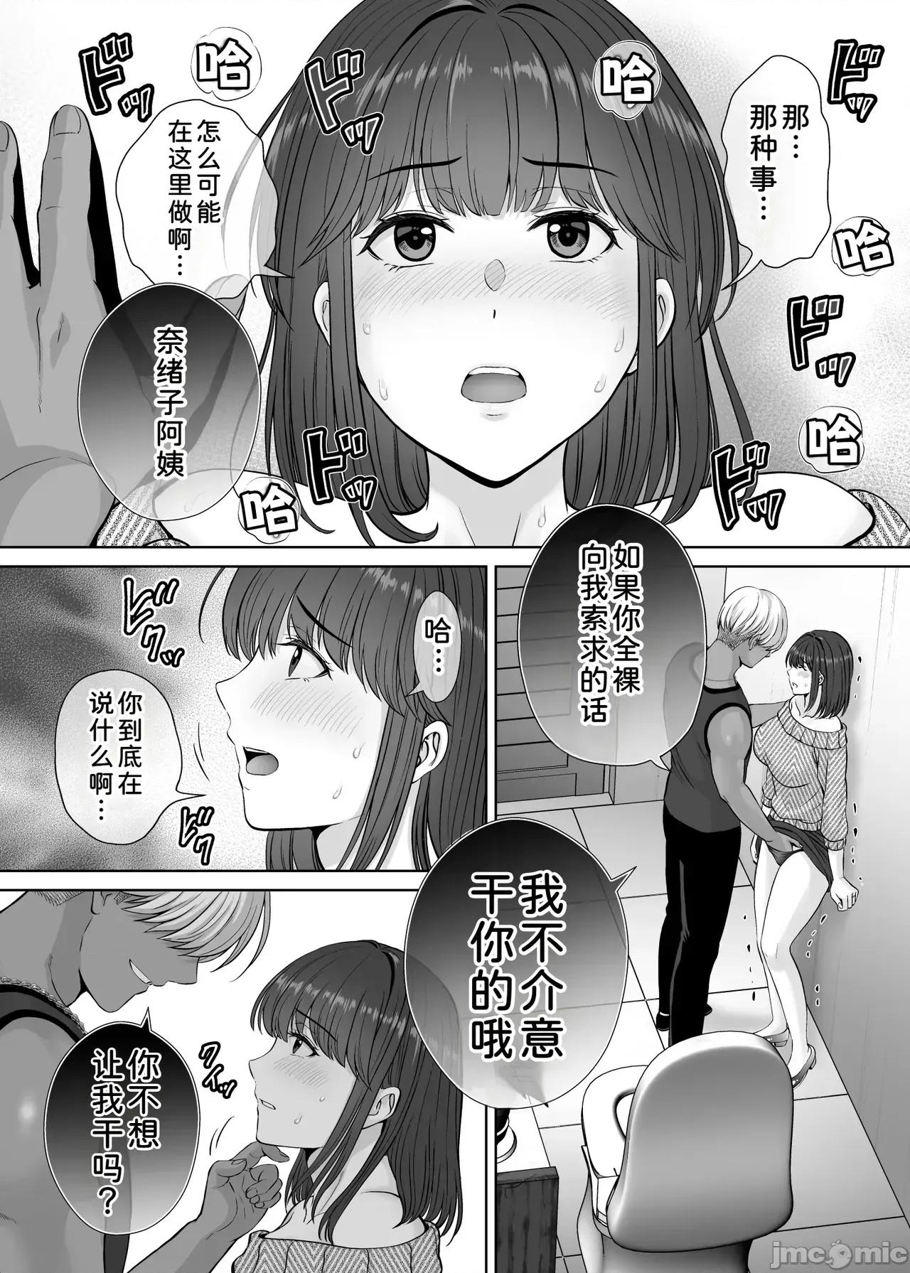 母スワッピング2 [COW個人漢化]  [めろんの星々 (星月めろん)] 母スワッピング2 第65页