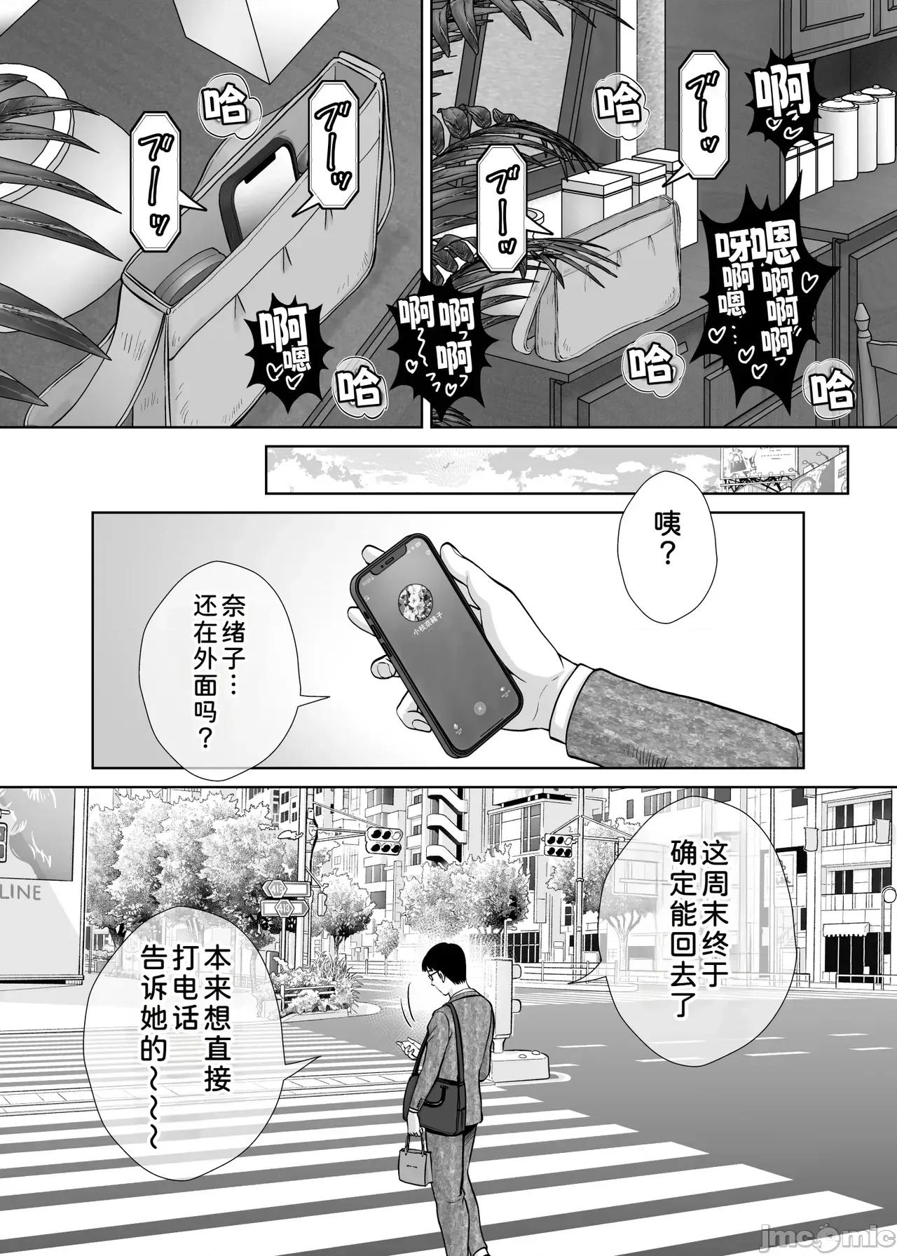 母スワッピング2 [COW個人漢化]  [めろんの星々 (星月めろん)] 母スワッピング2 第100页