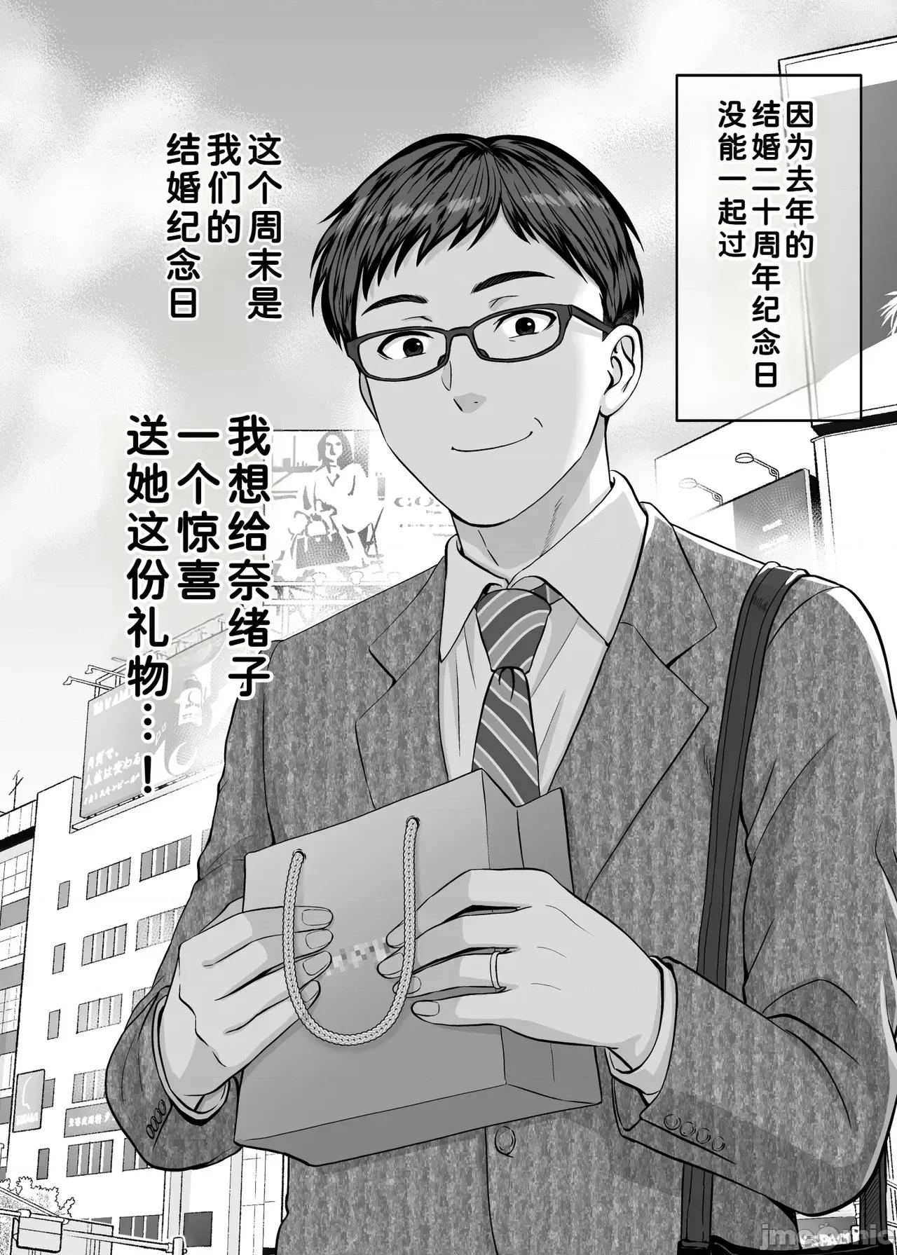 母スワッピング2 [COW個人漢化]  [めろんの星々 (星月めろん)] 母スワッピング2 第103页