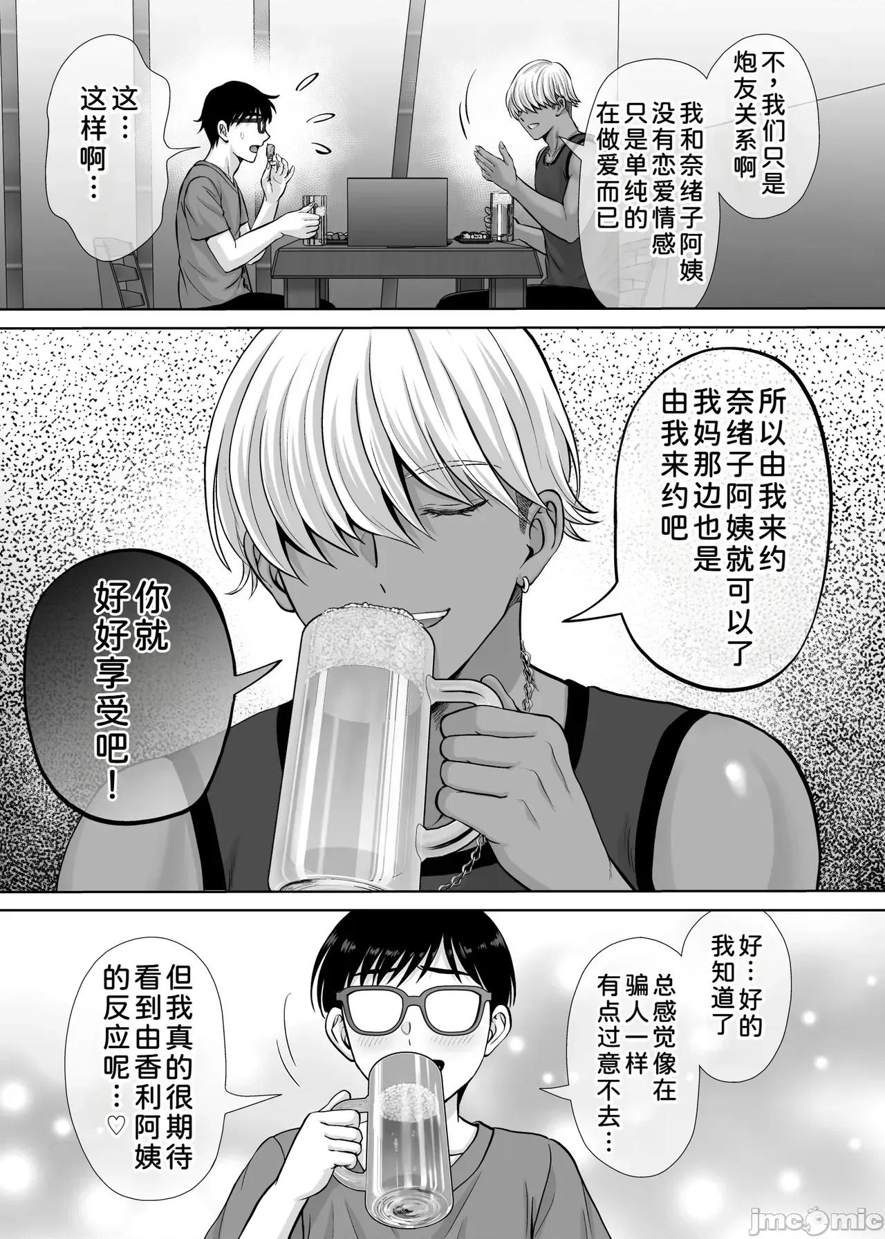 母スワッピング2 [COW個人漢化]  [めろんの星々 (星月めろん)] 母スワッピング2 第120页
