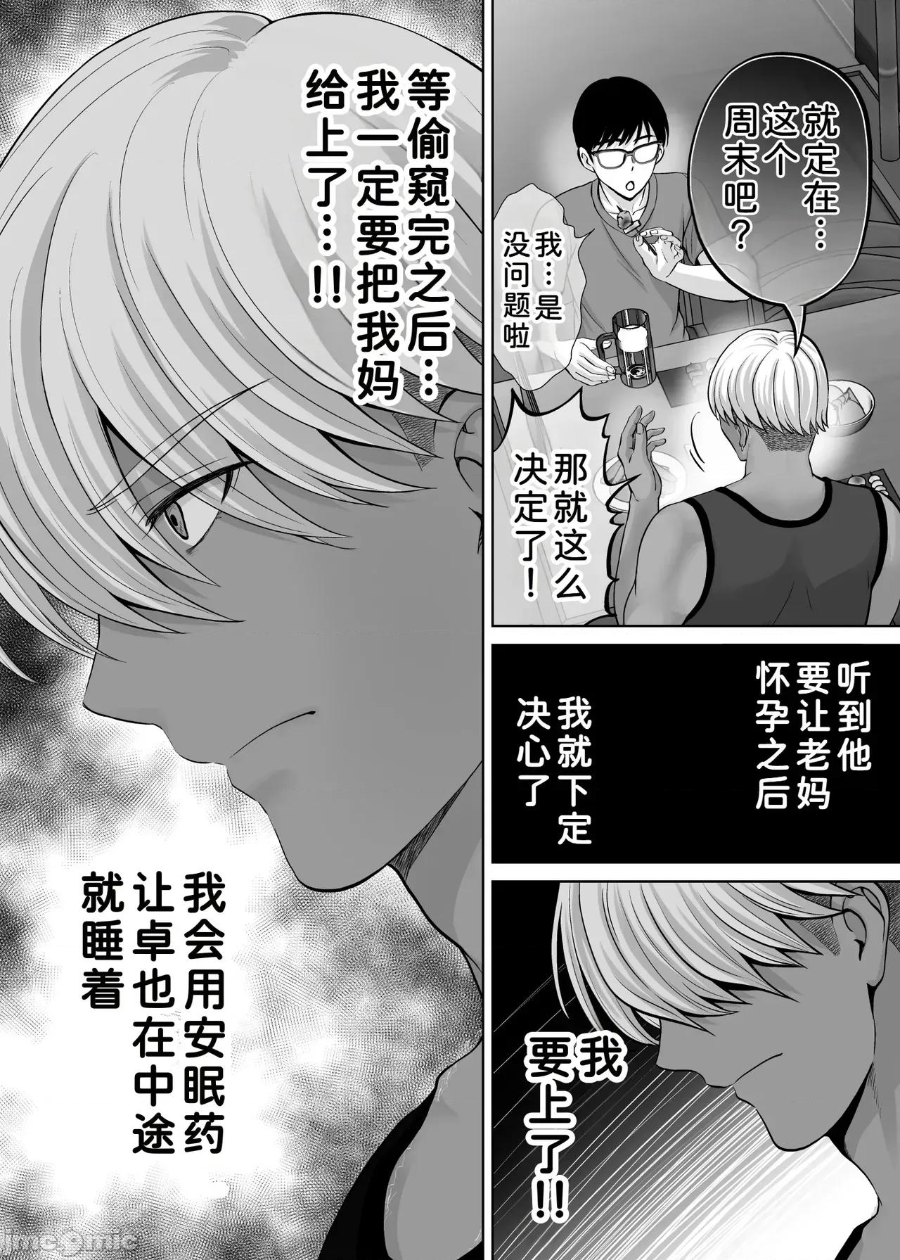 母スワッピング2 [COW個人漢化]  [めろんの星々 (星月めろん)] 母スワッピング2 第121页