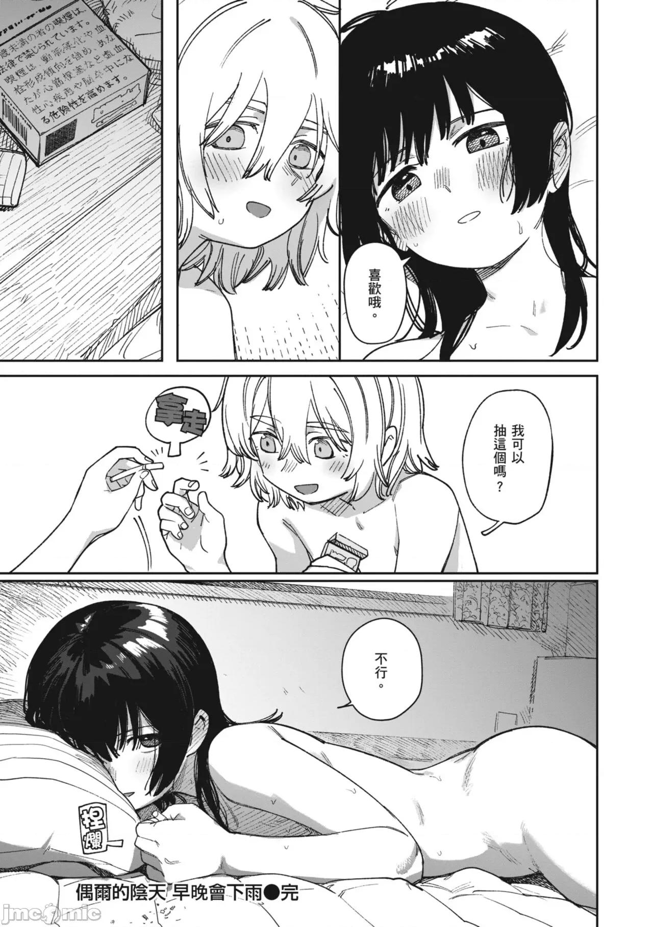 思春期少女 思春期少女 [シャモナベ] 君は性春期 [中国翻译] [无修正] [DL版] 第102页