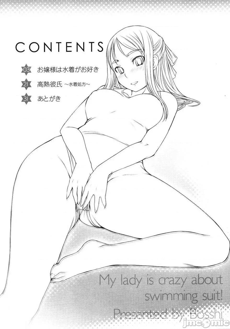 初回限定版 [ぼっしぃ] お嬢样はHがお好き 初回限定版 第197页