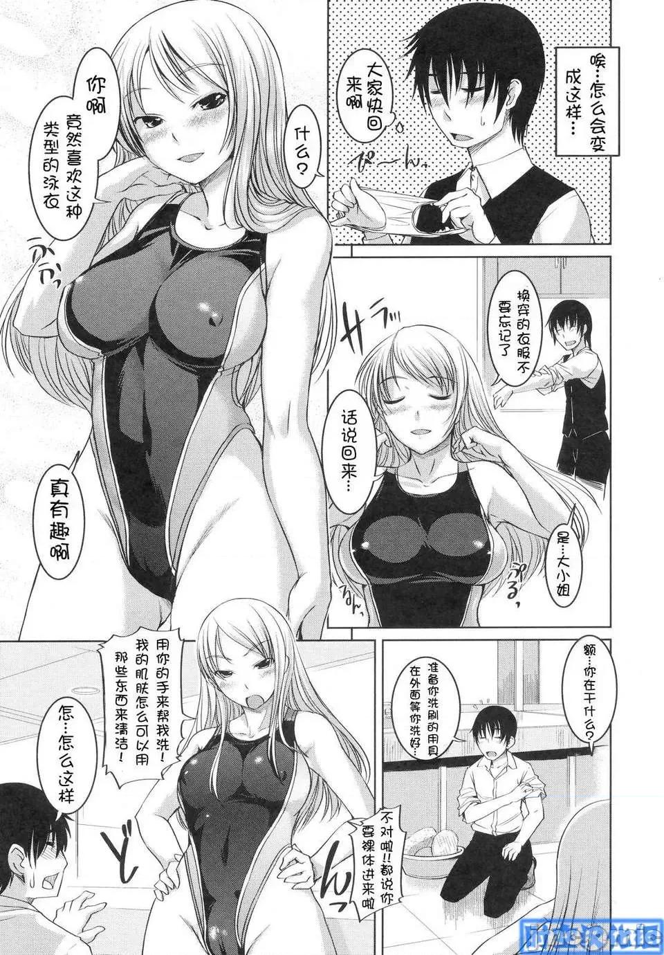 初回限定版 [ぼっしぃ] お嬢样はHがお好き 初回限定版 第200页