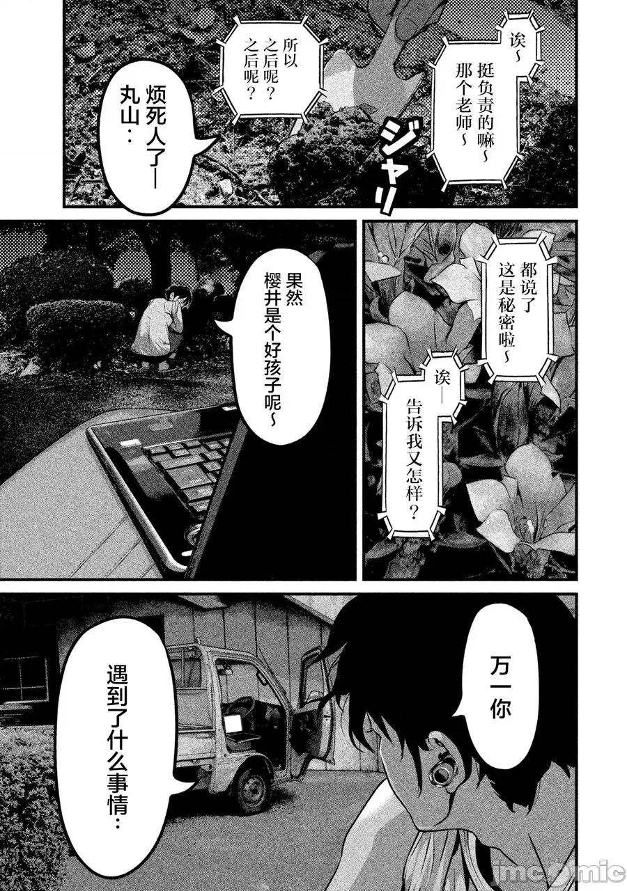 班会 班会第02话.zip 第22页