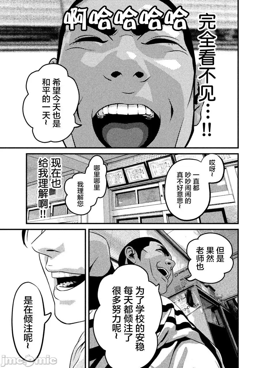 班会 班会第03话.zip 第11页