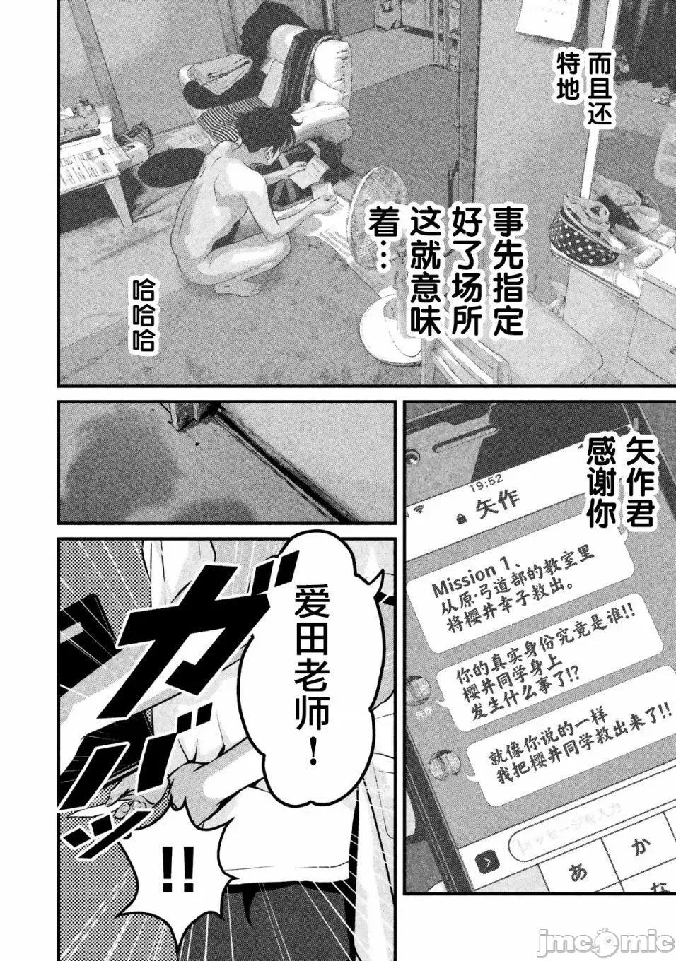 班会 班会第16话.zip 第4页