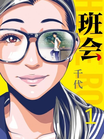 班会