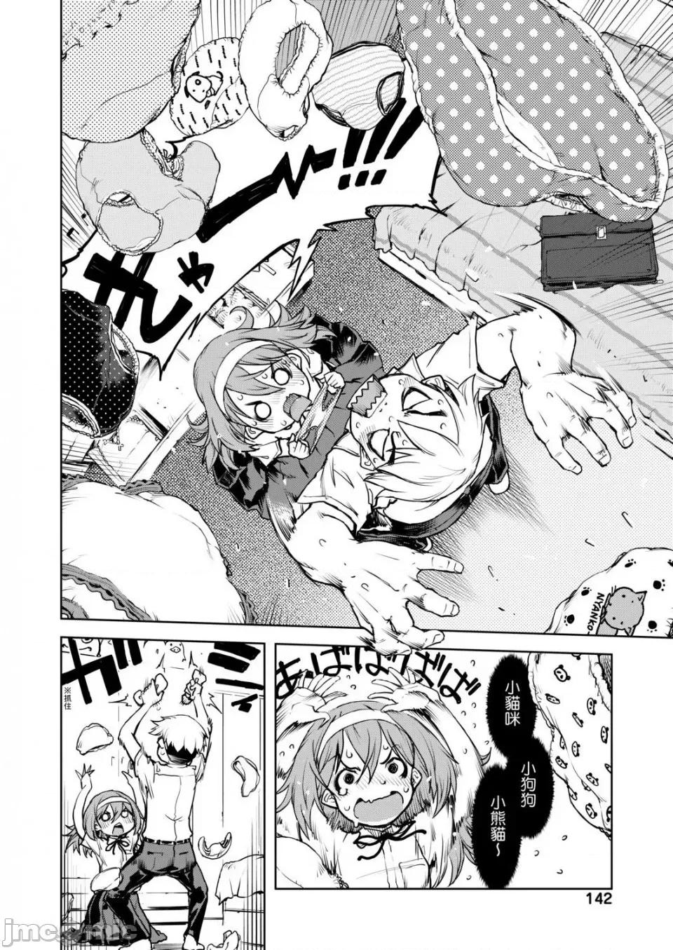 JC\'S [铃木狂太郎] JC\'S TRIP 第146页