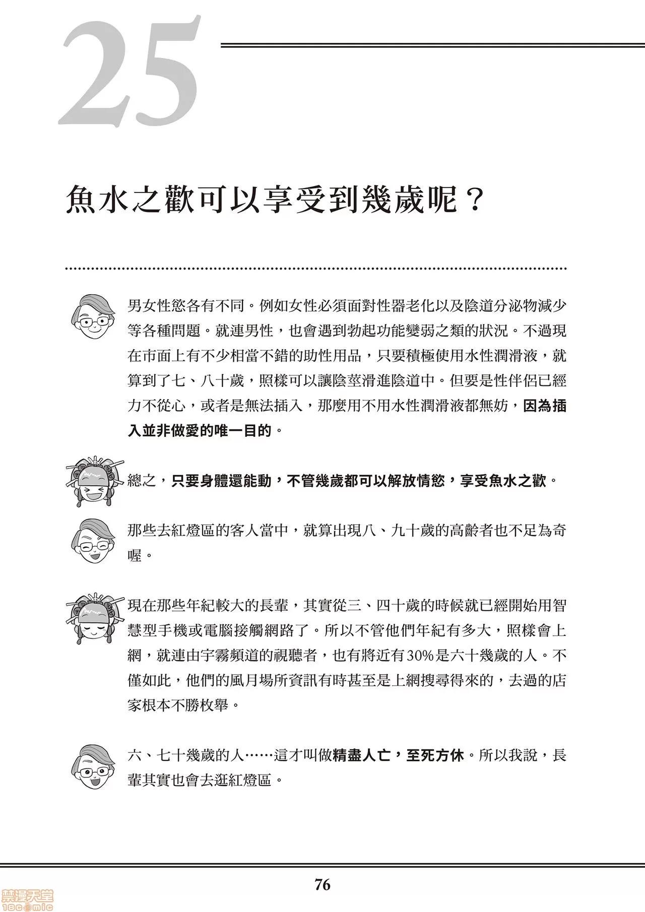 花魁VTuber由宇雾 花魁VTuber由宇雾 学校不教的性教育 [由宇雾] 花魁VTuber由宇雾 みんなで学ぶ性教育 [中国翻译] [DL版] 第77页