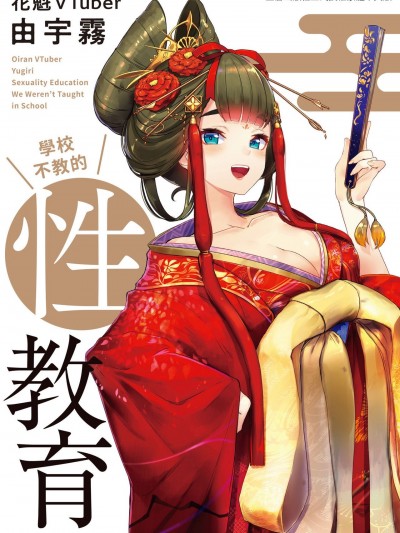 花魁VTuber由宇雾