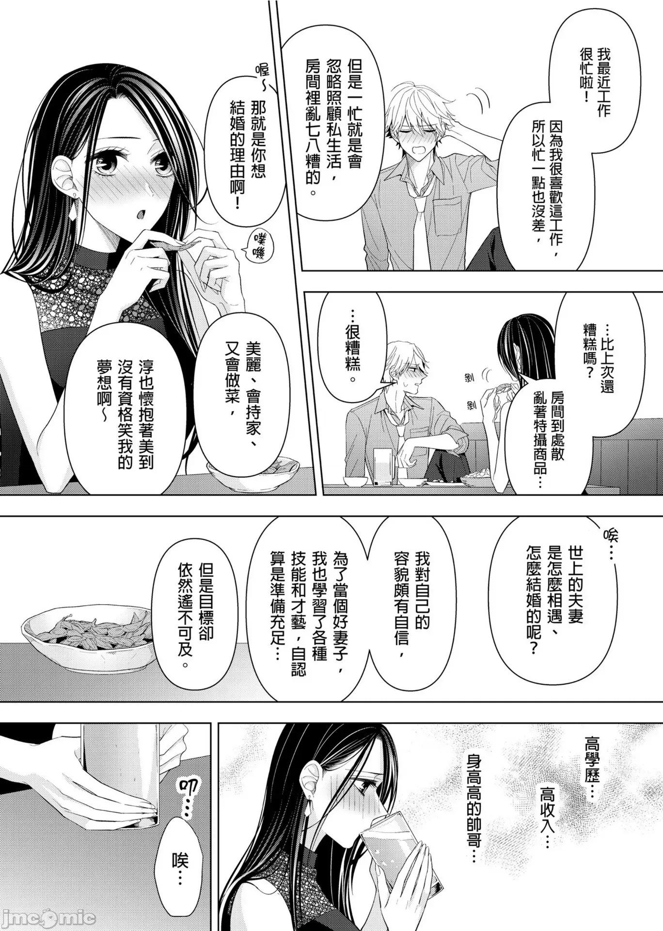 ［ミキモトマイ］闭上嘴让我爱着吧？～从孽缘开始转变为男女之夜 ［ミキモトマイ］闭上嘴让我爱着吧？～从孽缘开始转变为男女之夜～ 1 黙って俺に爱されとけば？～くされ缘から男と女に变わる夜 第10页