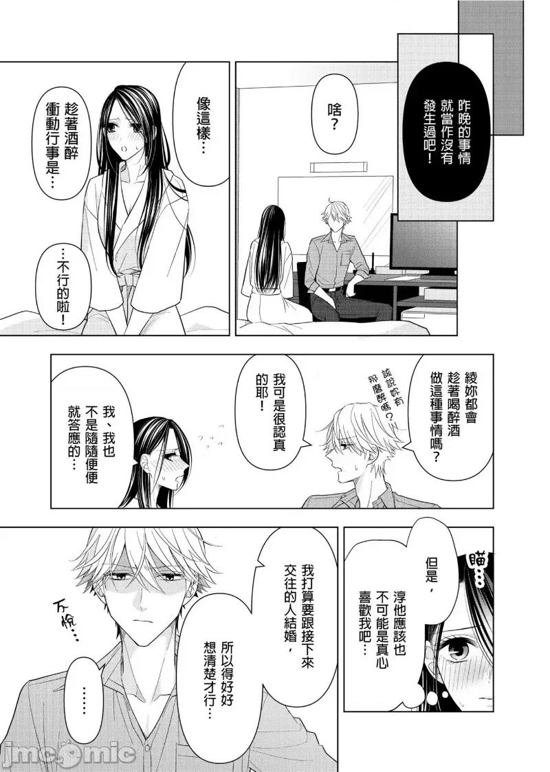 ［ミキモトマイ］闭上嘴让我爱着吧？～从孽缘开始转变为男女之夜 闭上嘴让我爱着吧？～从孽缘开始转变为男女之夜～ 2 第4页