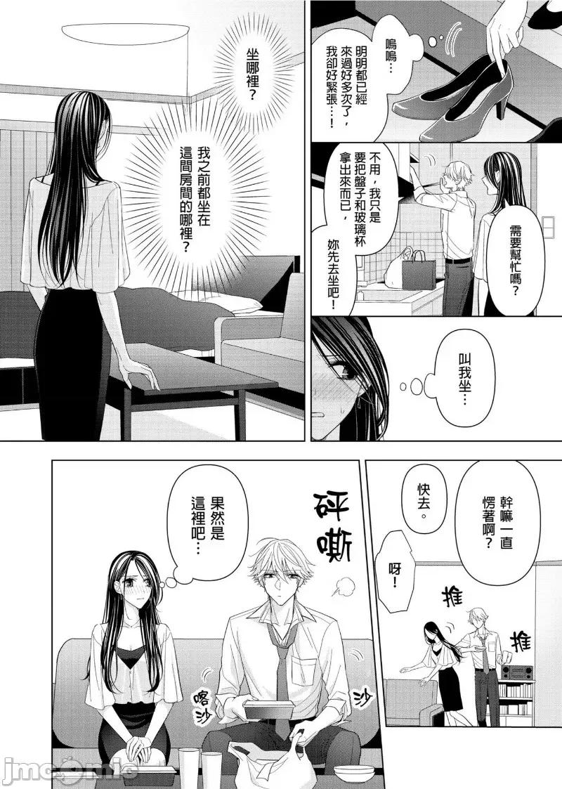 ［ミキモトマイ］闭上嘴让我爱着吧？～从孽缘开始转变为男女之夜 闭上嘴让我爱着吧？～从孽缘开始转变为男女之夜～ 2 第10页