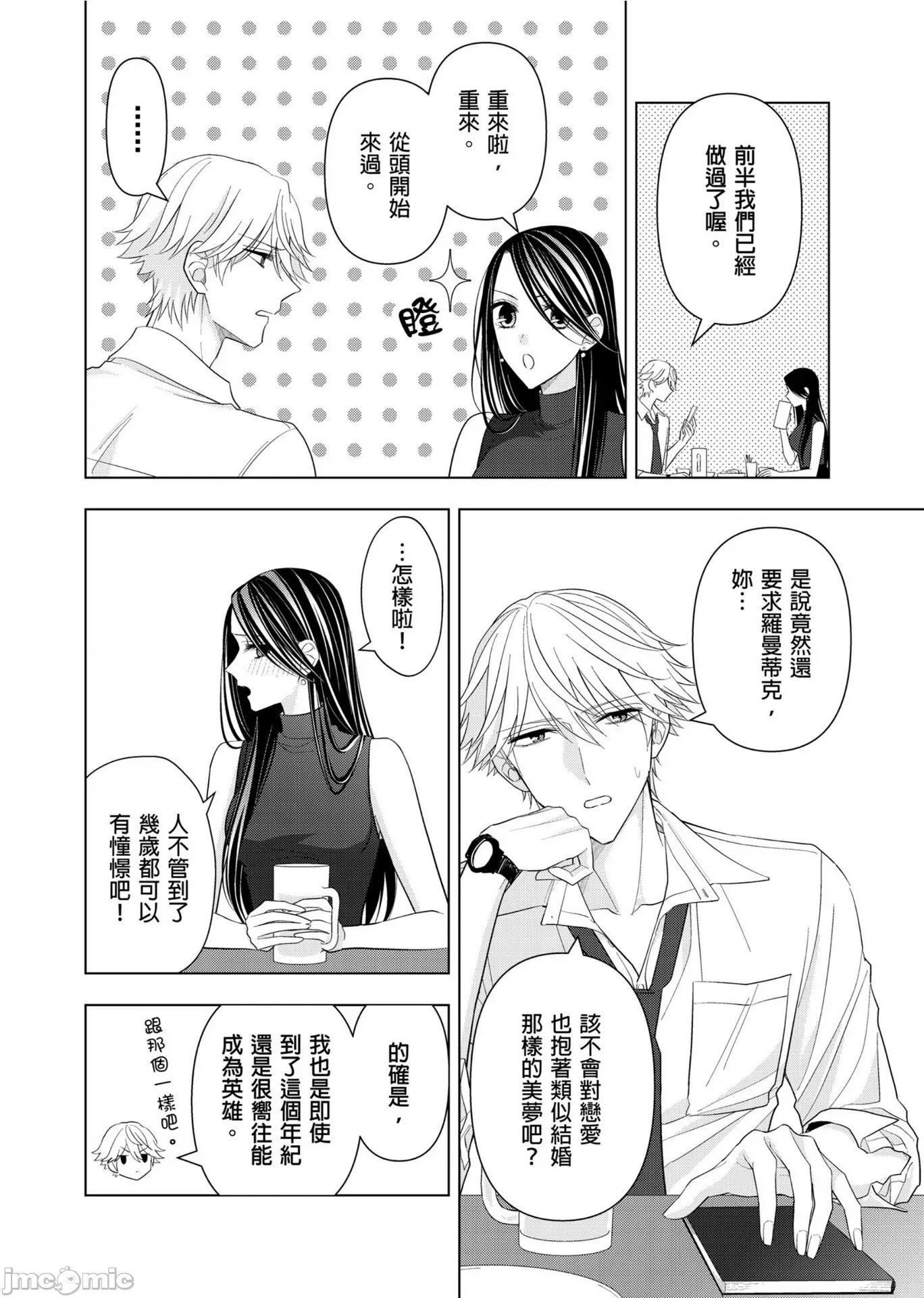 ［ミキモトマイ］闭上嘴让我爱着吧？～从孽缘开始转变为男女之夜 闭上嘴让我爱着吧？～从孽缘开始转变为男女之夜～ 3 第4页