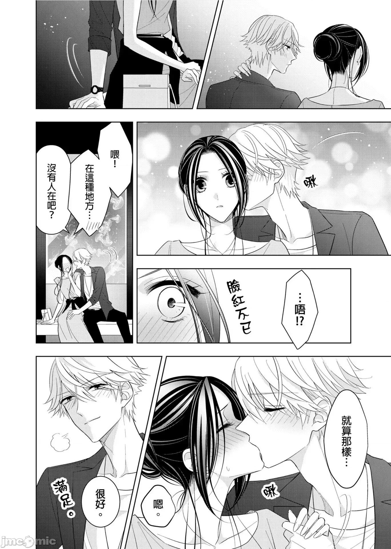 ［ミキモトマイ］闭上嘴让我爱着吧？～从孽缘开始转变为男女之夜 闭上嘴让我爱着吧？～从孽缘开始转变为男女之夜～ 3 第10页