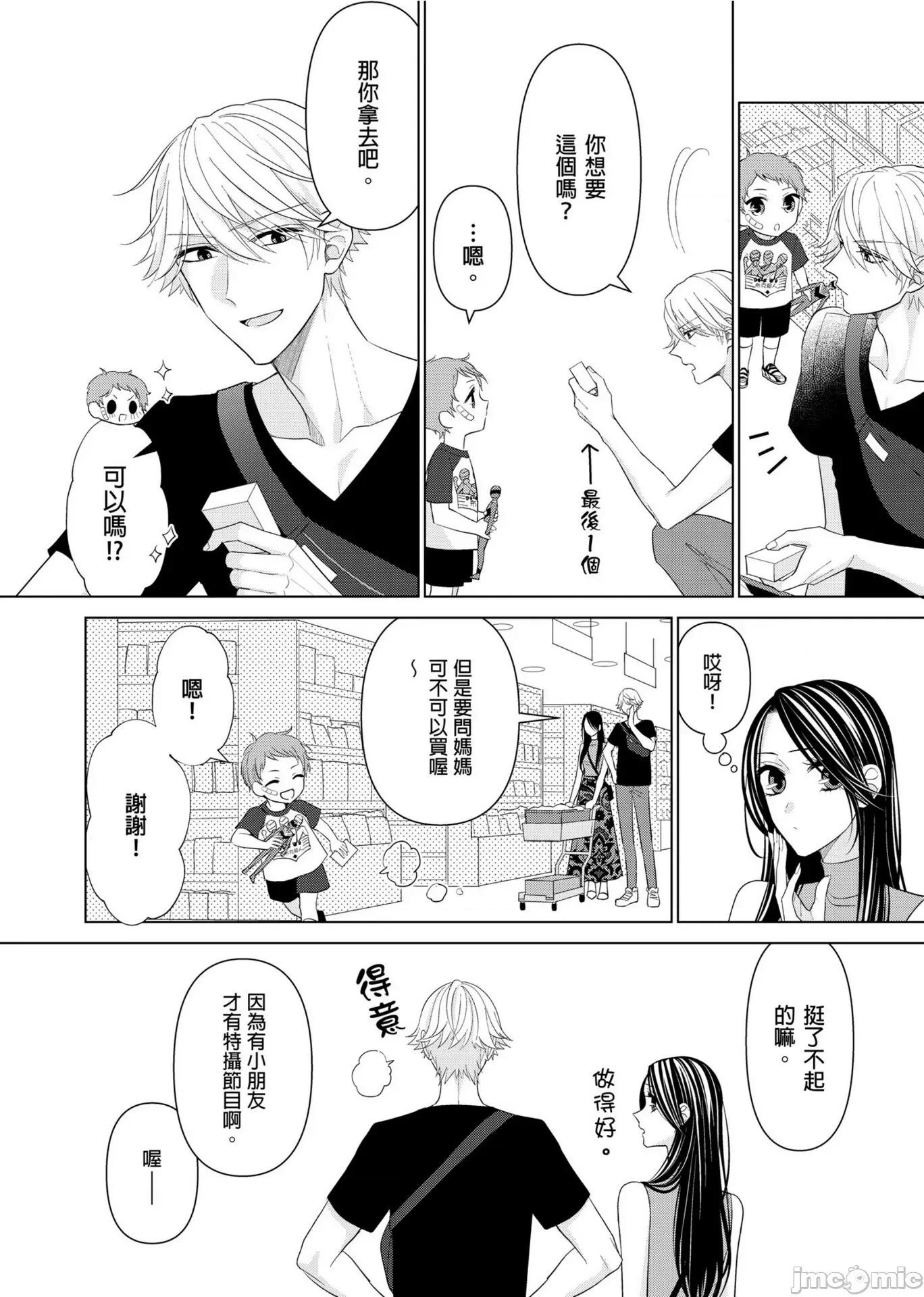 ［ミキモトマイ］闭上嘴让我爱着吧？～从孽缘开始转变为男女之夜 闭上嘴让我爱着吧？～从孽缘开始转变为男女之夜～ 4 第4页