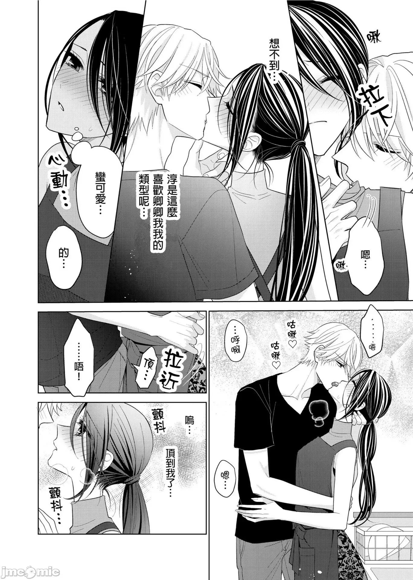 ［ミキモトマイ］闭上嘴让我爱着吧？～从孽缘开始转变为男女之夜 闭上嘴让我爱着吧？～从孽缘开始转变为男女之夜～ 4 第10页