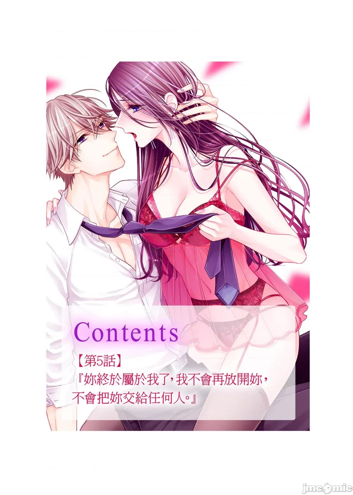 ［ミキモトマイ］闭上嘴让我爱着吧？～从孽缘开始转变为男女之夜 闭上嘴让我爱着吧？～从孽缘开始转变为男女之夜～5 第2页