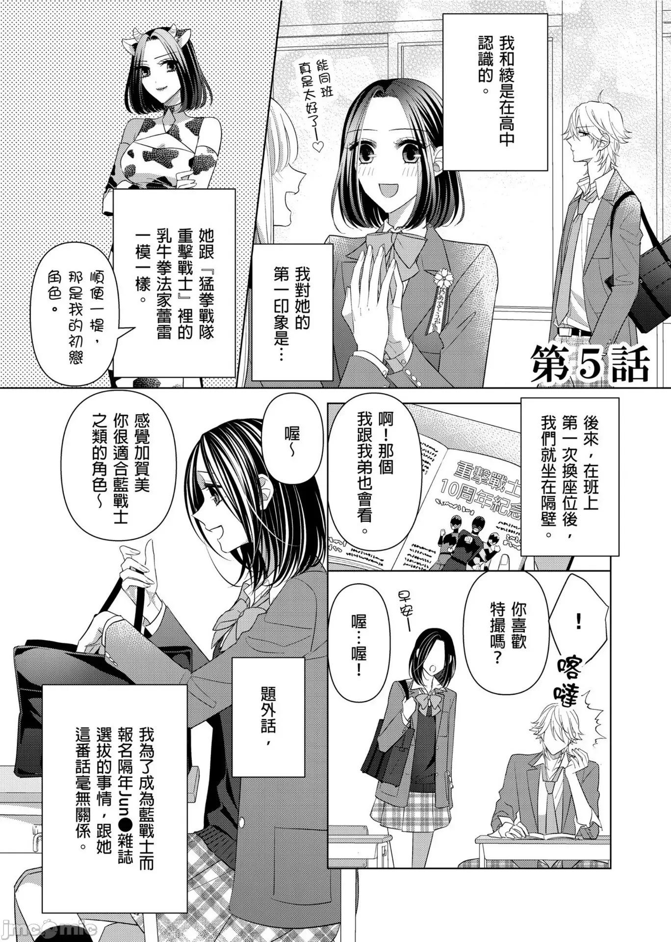 ［ミキモトマイ］闭上嘴让我爱着吧？～从孽缘开始转变为男女之夜 闭上嘴让我爱着吧？～从孽缘开始转变为男女之夜～5 第3页