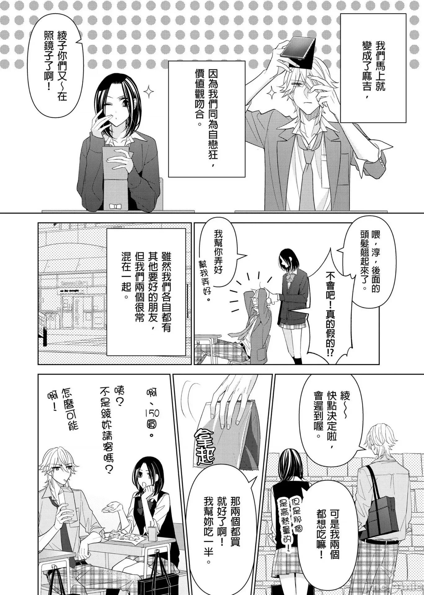 ［ミキモトマイ］闭上嘴让我爱着吧？～从孽缘开始转变为男女之夜 闭上嘴让我爱着吧？～从孽缘开始转变为男女之夜～5 第4页