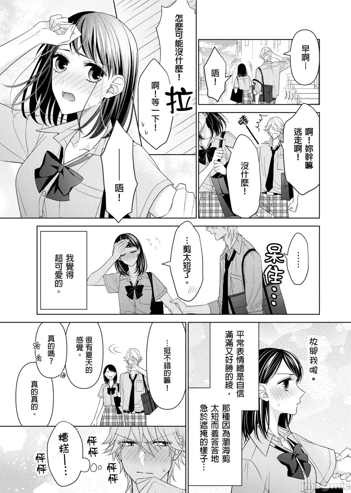 ［ミキモトマイ］闭上嘴让我爱着吧？～从孽缘开始转变为男女之夜 闭上嘴让我爱着吧？～从孽缘开始转变为男女之夜～5 第5页