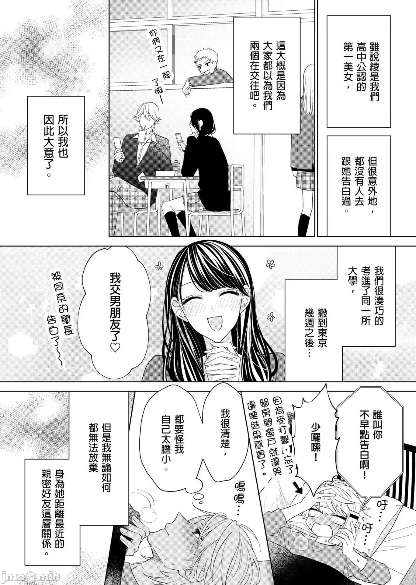 ［ミキモトマイ］闭上嘴让我爱着吧？～从孽缘开始转变为男女之夜 闭上嘴让我爱着吧？～从孽缘开始转变为男女之夜～5 第6页