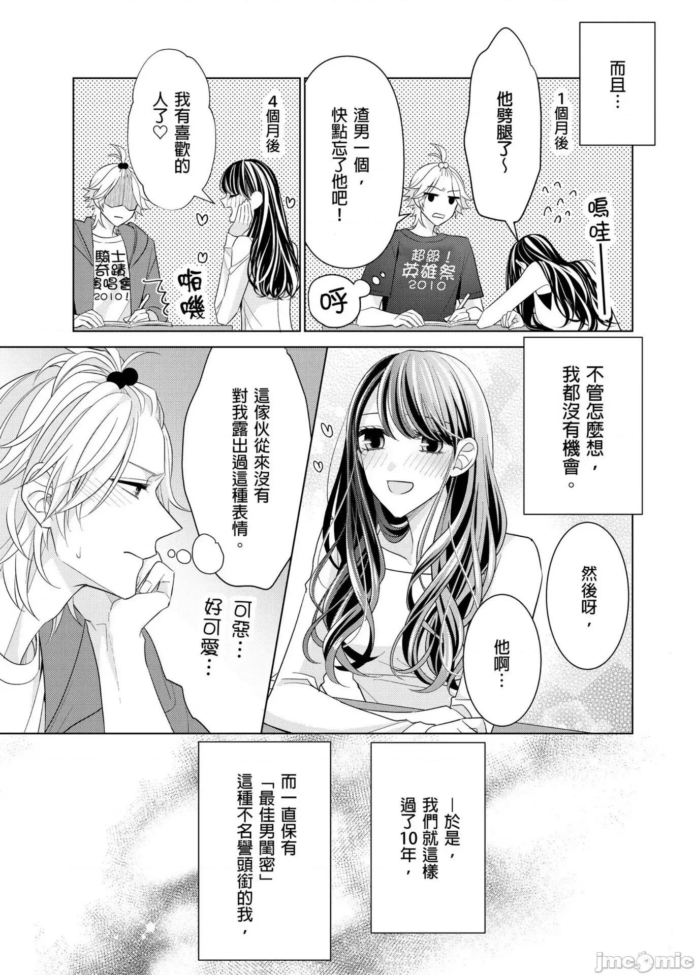 ［ミキモトマイ］闭上嘴让我爱着吧？～从孽缘开始转变为男女之夜 闭上嘴让我爱着吧？～从孽缘开始转变为男女之夜～5 第7页
