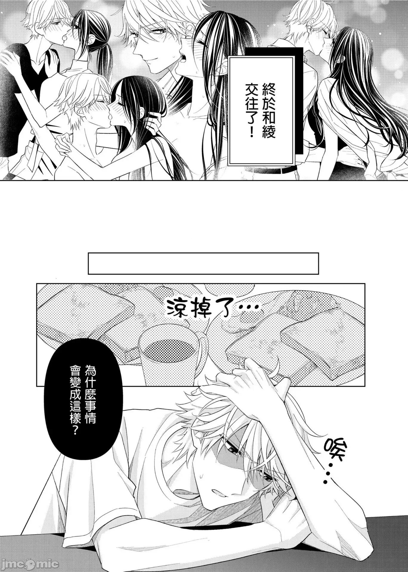 ［ミキモトマイ］闭上嘴让我爱着吧？～从孽缘开始转变为男女之夜 闭上嘴让我爱着吧？～从孽缘开始转变为男女之夜～5 第8页