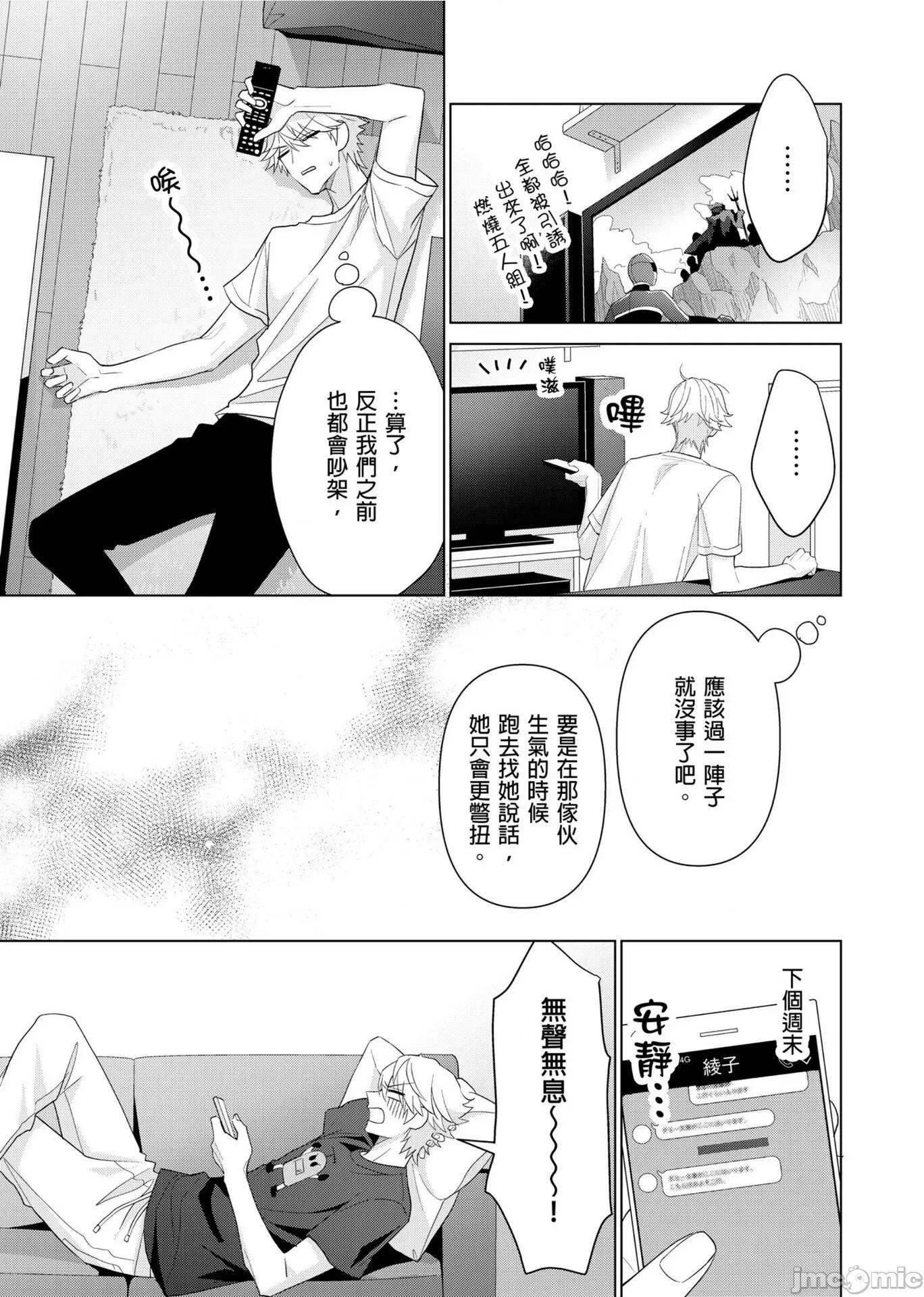 ［ミキモトマイ］闭上嘴让我爱着吧？～从孽缘开始转变为男女之夜 闭上嘴让我爱着吧？～从孽缘开始转变为男女之夜～5 第9页