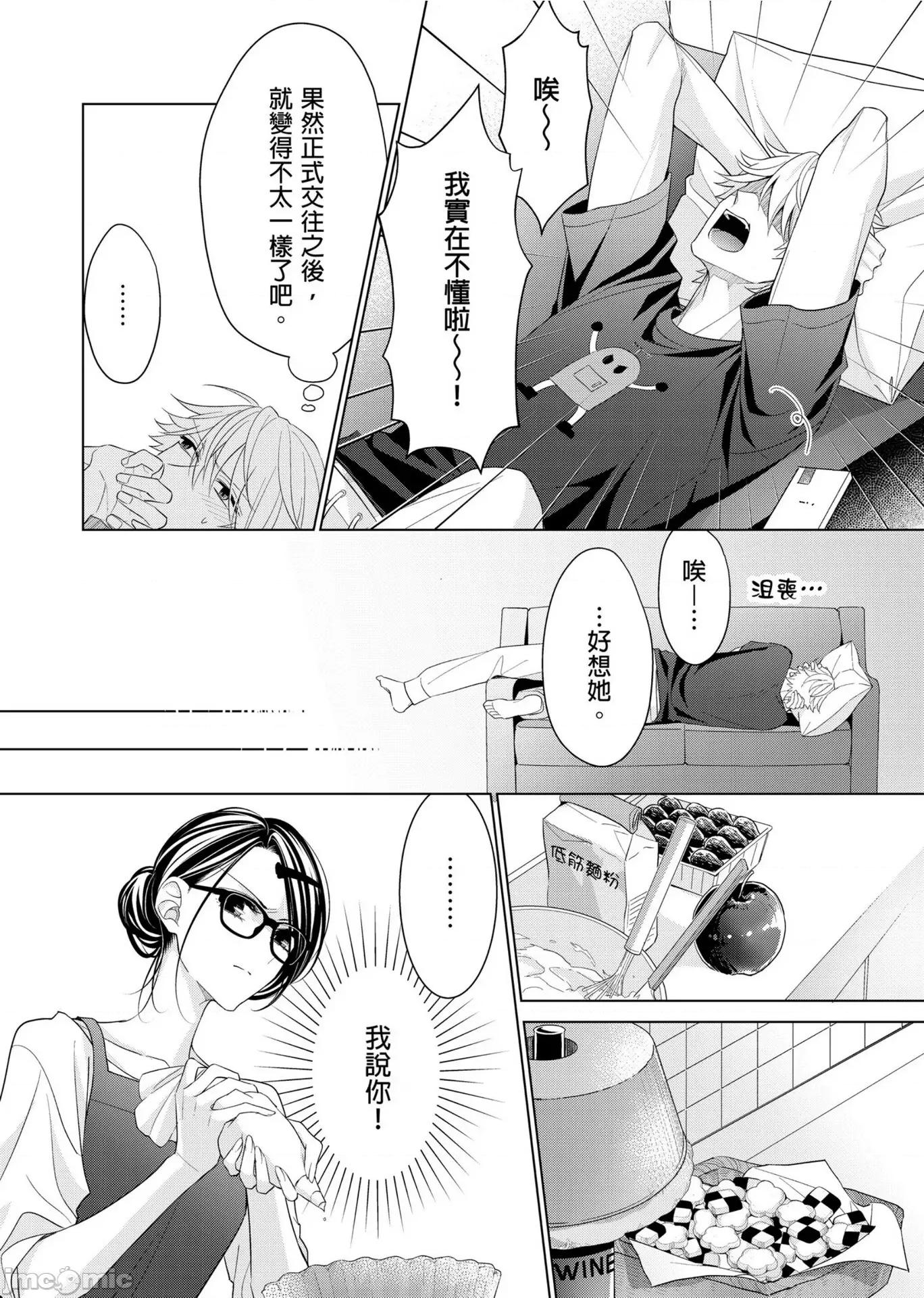 ［ミキモトマイ］闭上嘴让我爱着吧？～从孽缘开始转变为男女之夜 闭上嘴让我爱着吧？～从孽缘开始转变为男女之夜～5 第10页
