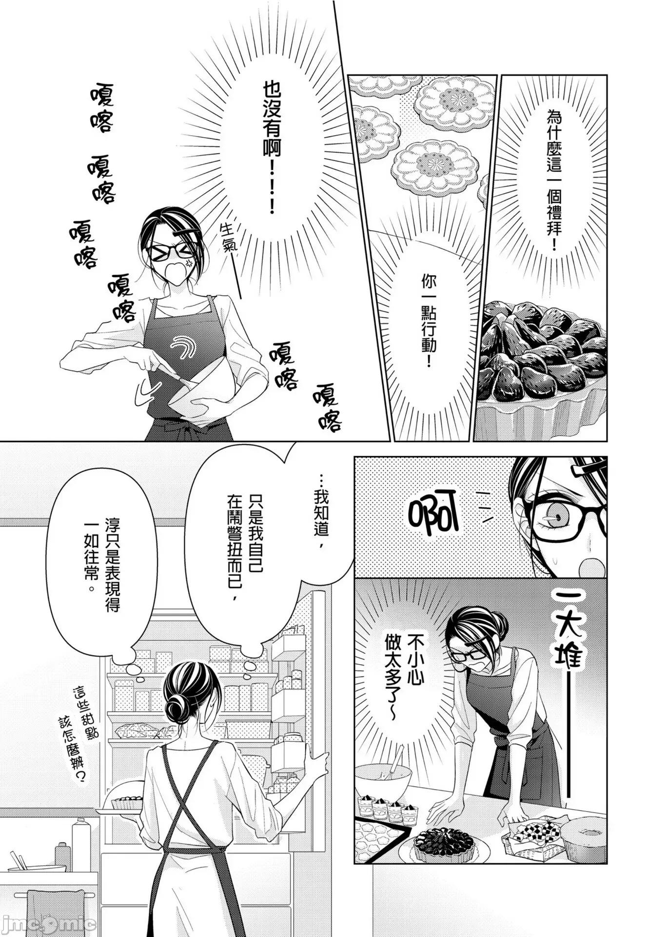 ［ミキモトマイ］闭上嘴让我爱着吧？～从孽缘开始转变为男女之夜 闭上嘴让我爱着吧？～从孽缘开始转变为男女之夜～5 第11页