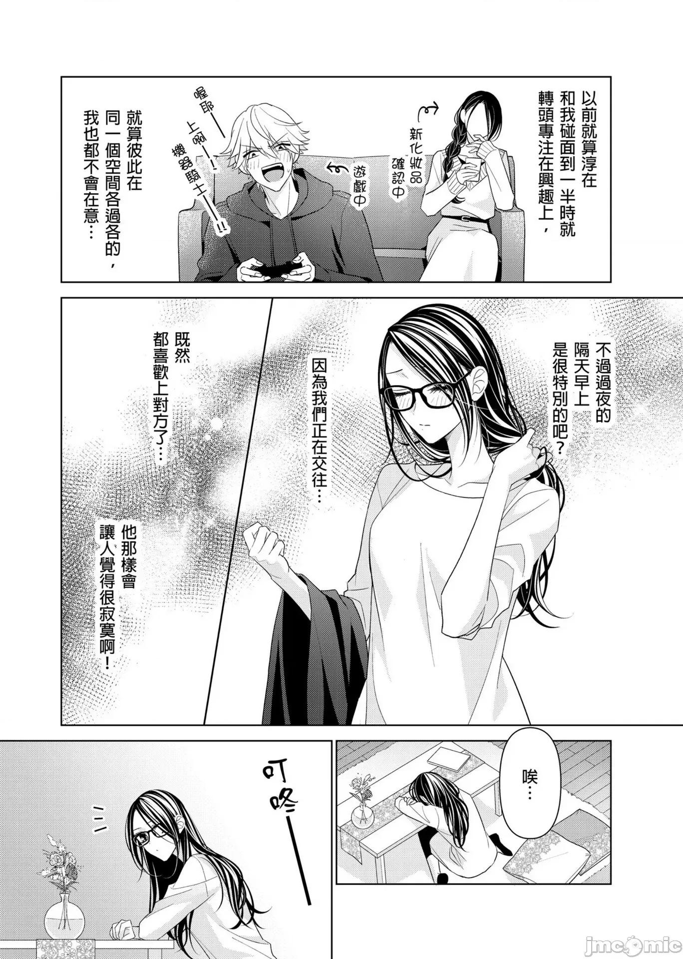 ［ミキモトマイ］闭上嘴让我爱着吧？～从孽缘开始转变为男女之夜 闭上嘴让我爱着吧？～从孽缘开始转变为男女之夜～5 第12页