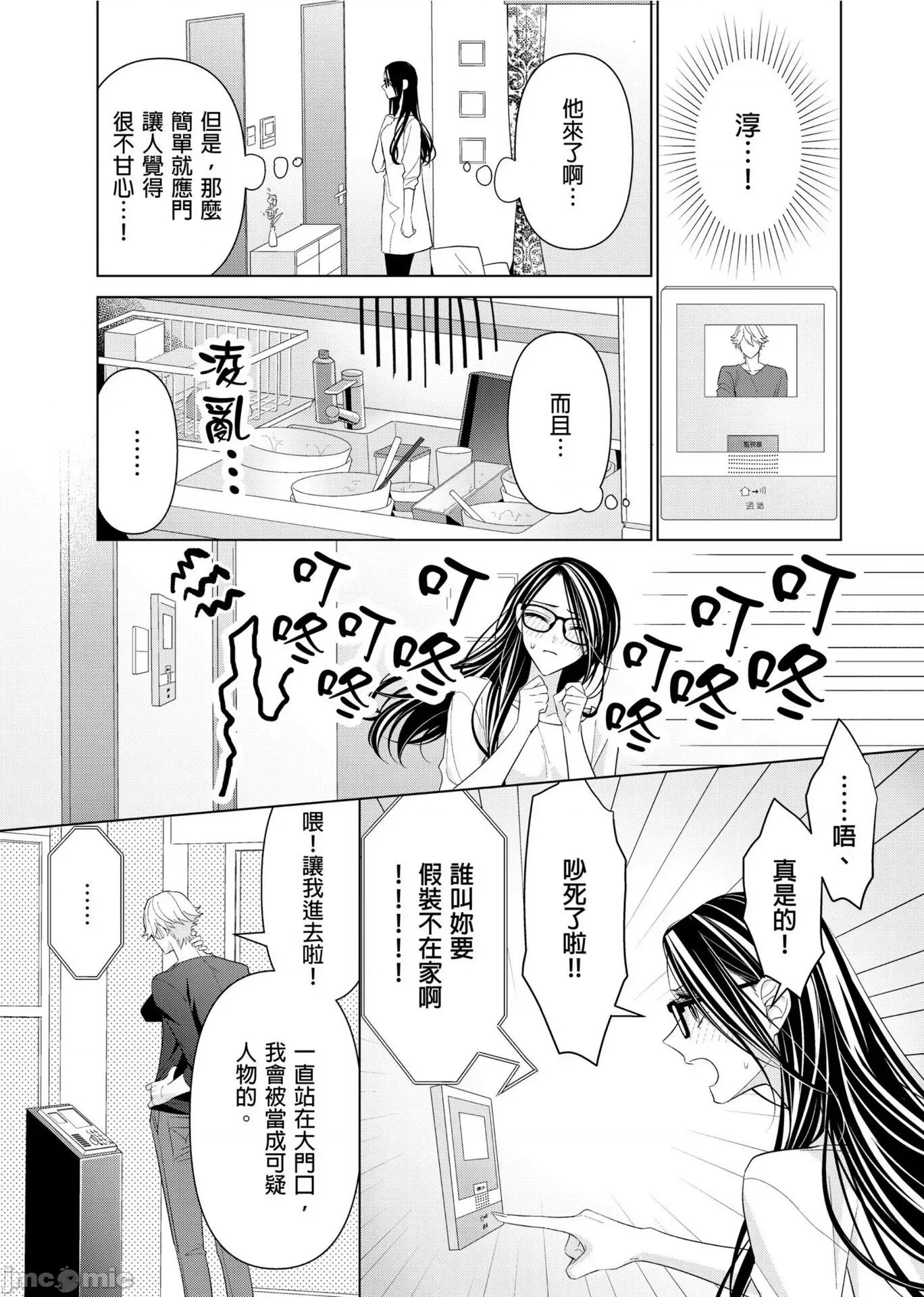 ［ミキモトマイ］闭上嘴让我爱着吧？～从孽缘开始转变为男女之夜 闭上嘴让我爱着吧？～从孽缘开始转变为男女之夜～5 第13页