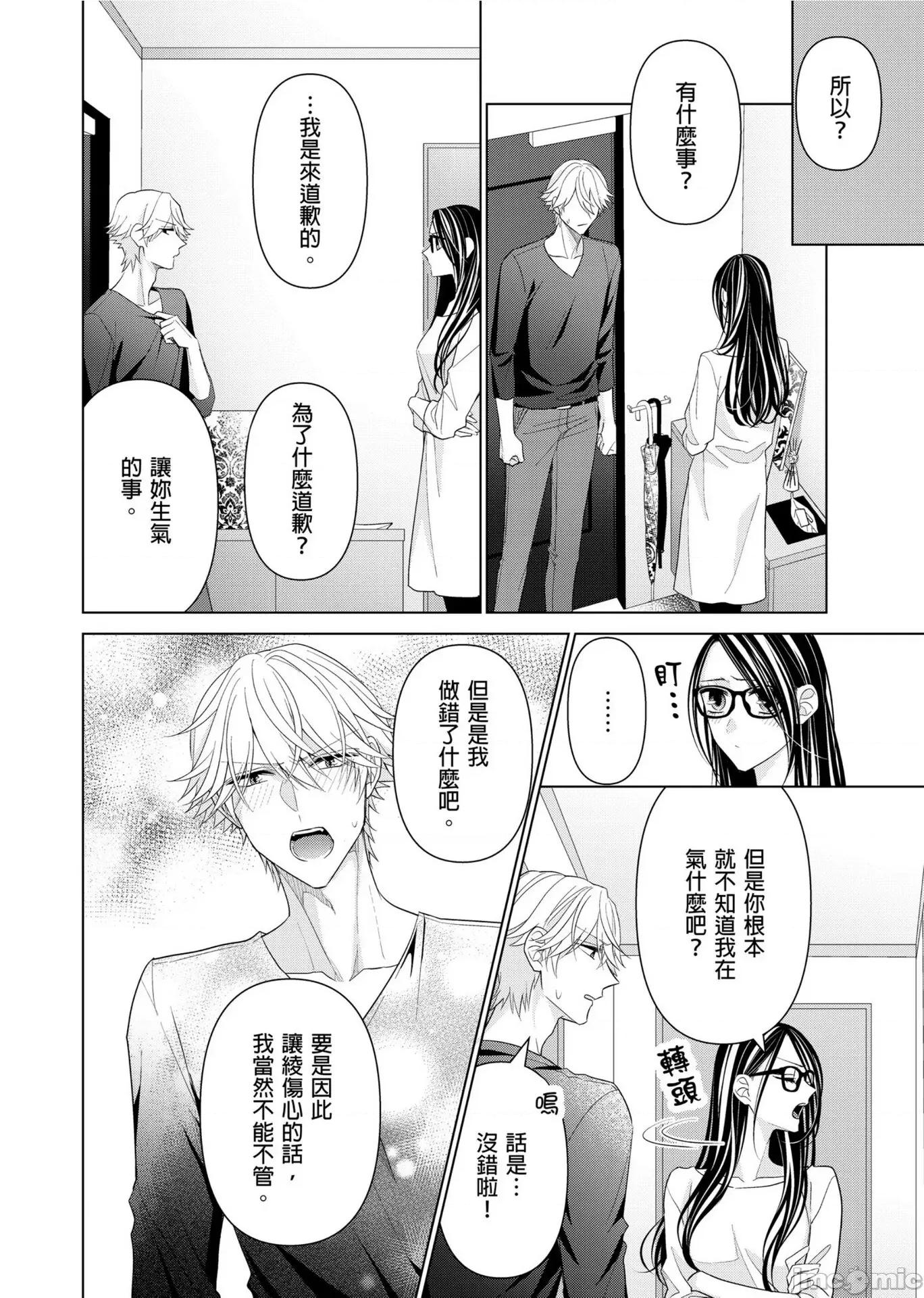 ［ミキモトマイ］闭上嘴让我爱着吧？～从孽缘开始转变为男女之夜 闭上嘴让我爱着吧？～从孽缘开始转变为男女之夜～5 第14页