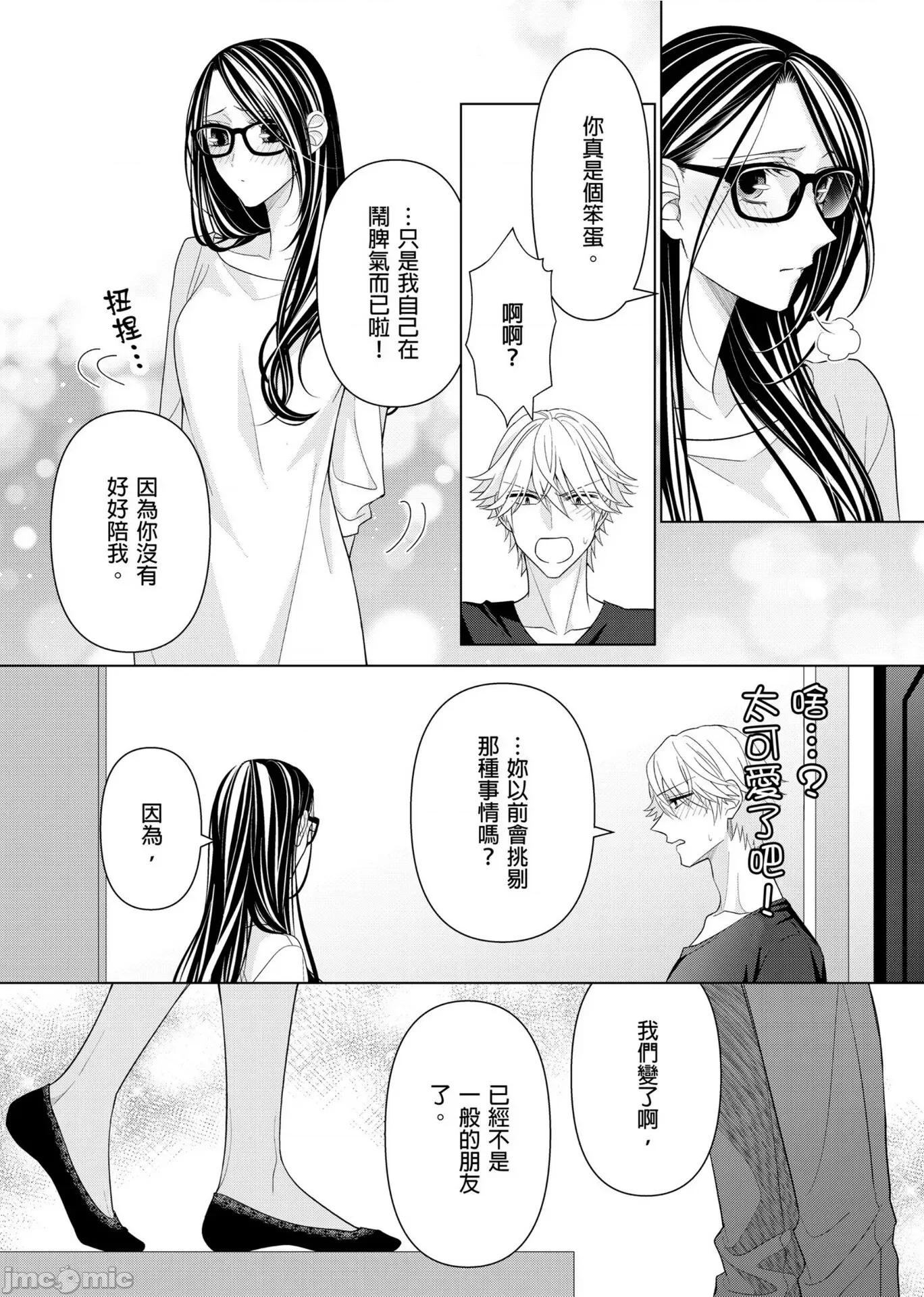 ［ミキモトマイ］闭上嘴让我爱着吧？～从孽缘开始转变为男女之夜 闭上嘴让我爱着吧？～从孽缘开始转变为男女之夜～5 第15页
