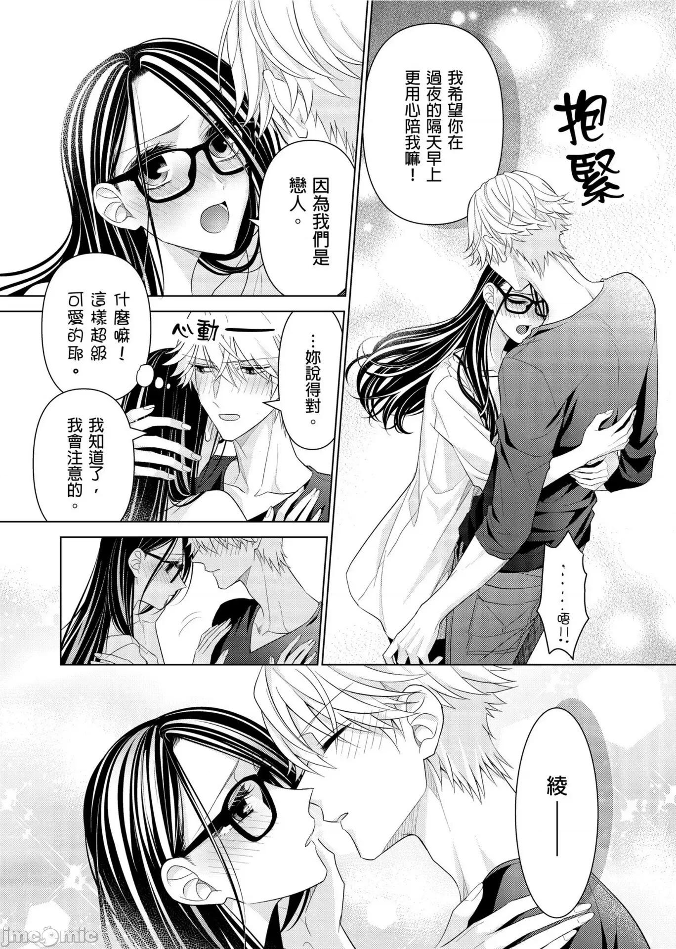 ［ミキモトマイ］闭上嘴让我爱着吧？～从孽缘开始转变为男女之夜 闭上嘴让我爱着吧？～从孽缘开始转变为男女之夜～5 第16页