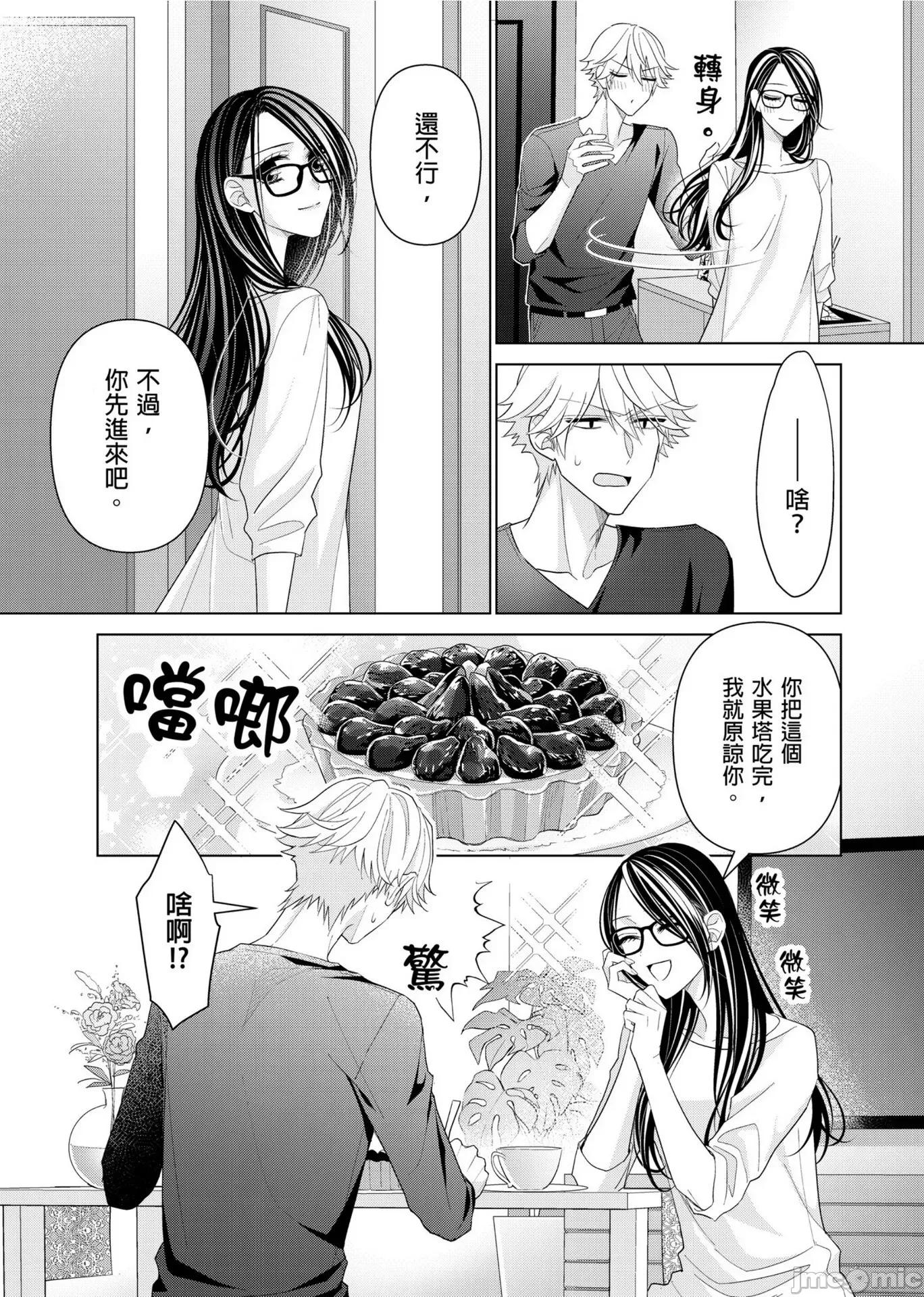 ［ミキモトマイ］闭上嘴让我爱着吧？～从孽缘开始转变为男女之夜 闭上嘴让我爱着吧？～从孽缘开始转变为男女之夜～5 第17页