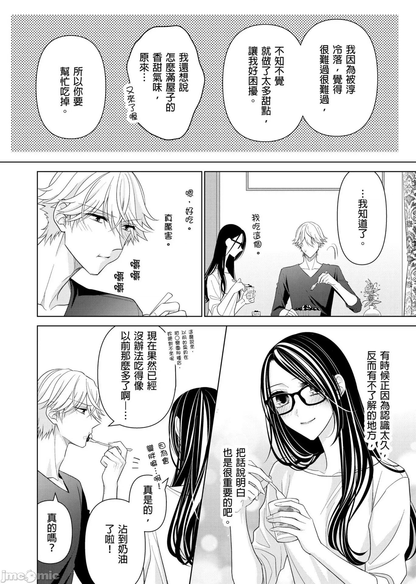 ［ミキモトマイ］闭上嘴让我爱着吧？～从孽缘开始转变为男女之夜 闭上嘴让我爱着吧？～从孽缘开始转变为男女之夜～5 第18页