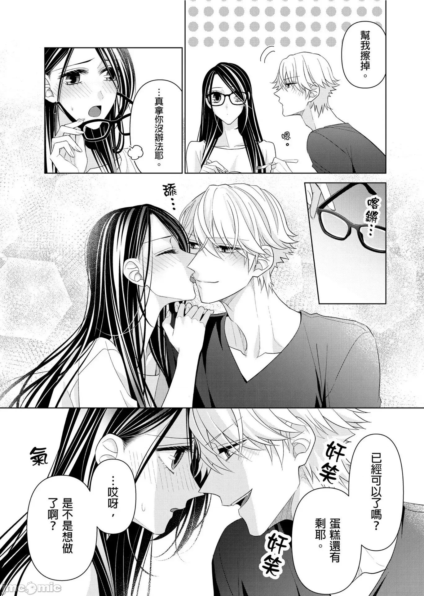 ［ミキモトマイ］闭上嘴让我爱着吧？～从孽缘开始转变为男女之夜 闭上嘴让我爱着吧？～从孽缘开始转变为男女之夜～5 第19页