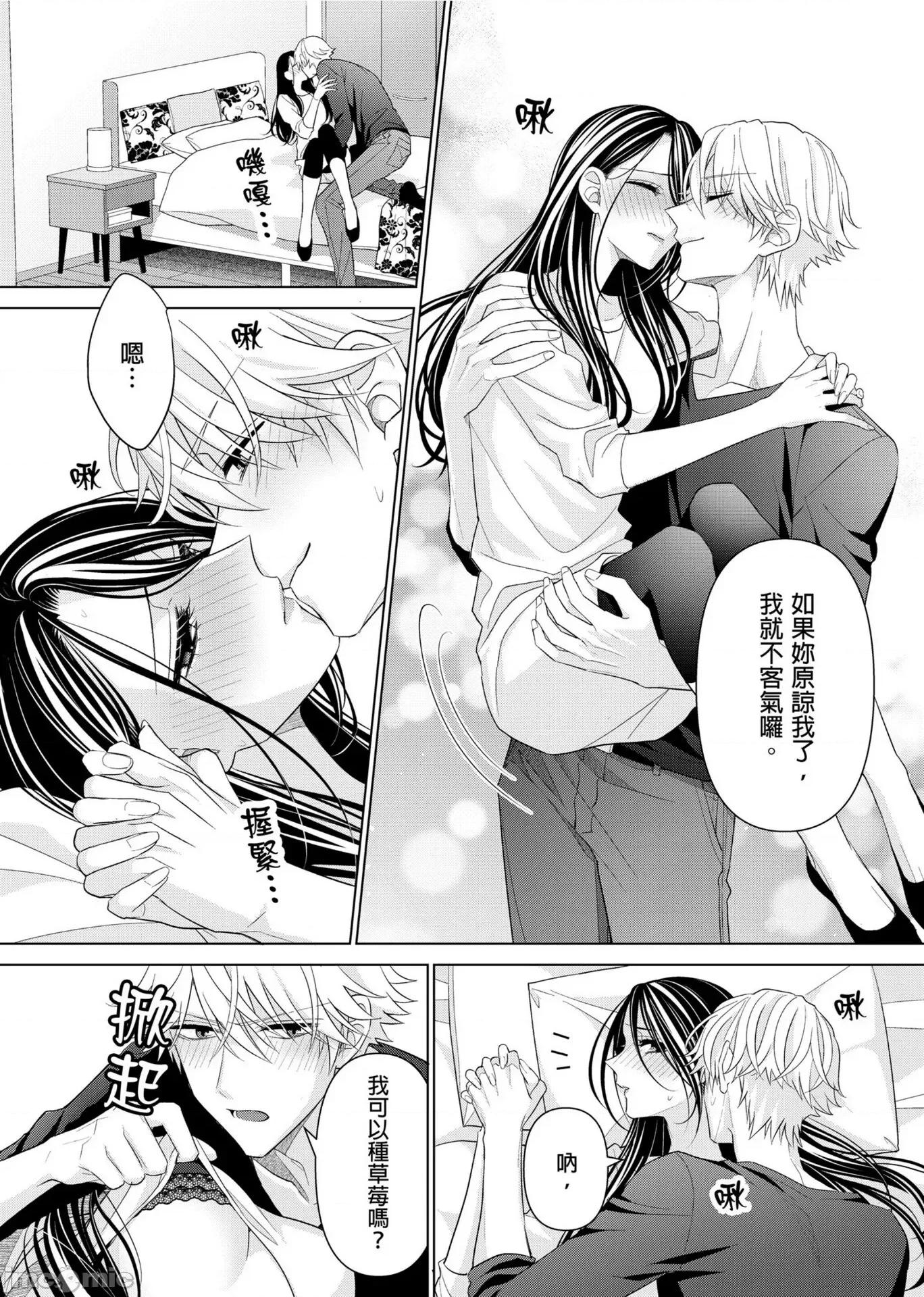 ［ミキモトマイ］闭上嘴让我爱着吧？～从孽缘开始转变为男女之夜 闭上嘴让我爱着吧？～从孽缘开始转变为男女之夜～5 第20页