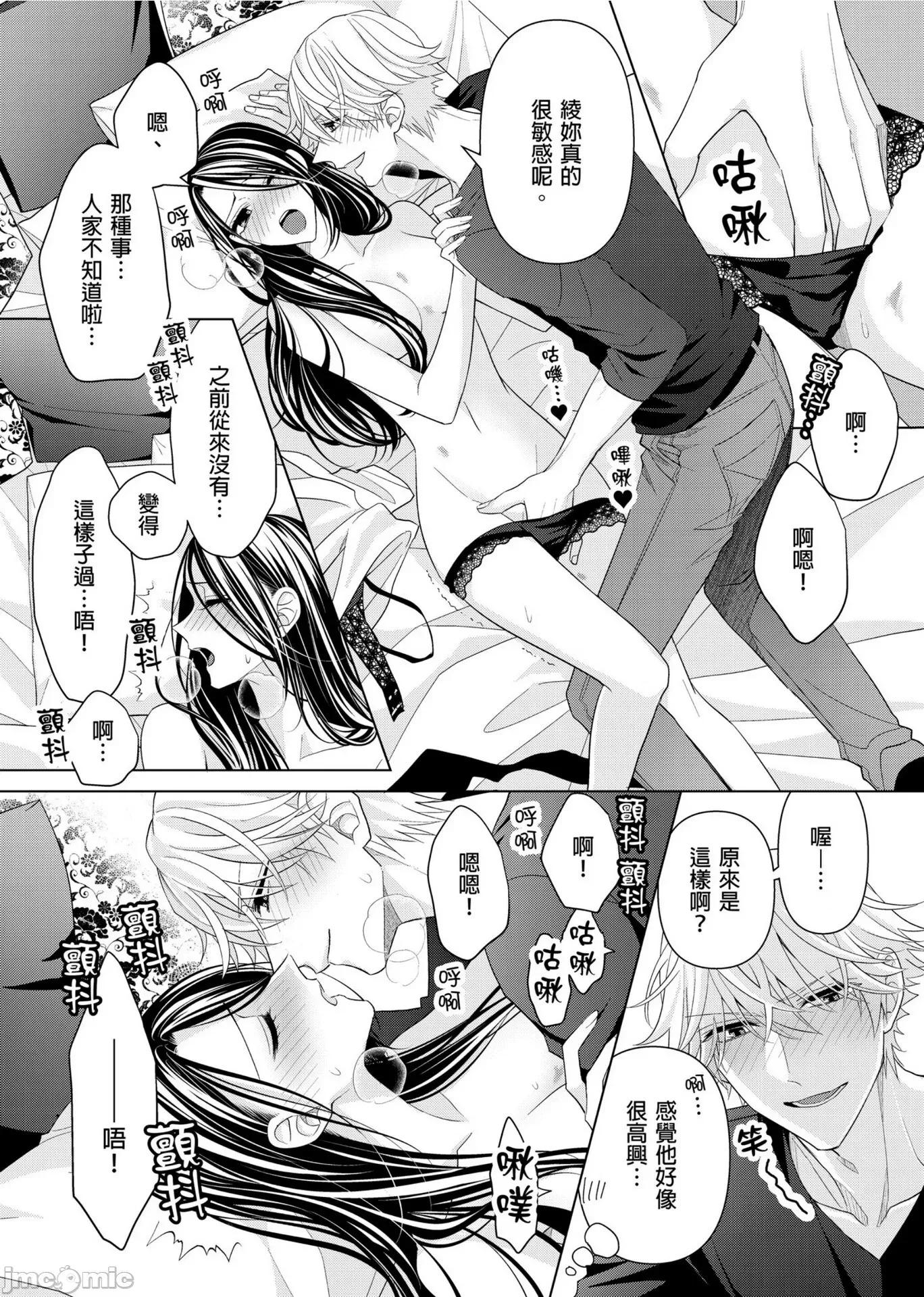 ［ミキモトマイ］闭上嘴让我爱着吧？～从孽缘开始转变为男女之夜 闭上嘴让我爱着吧？～从孽缘开始转变为男女之夜～5 第22页