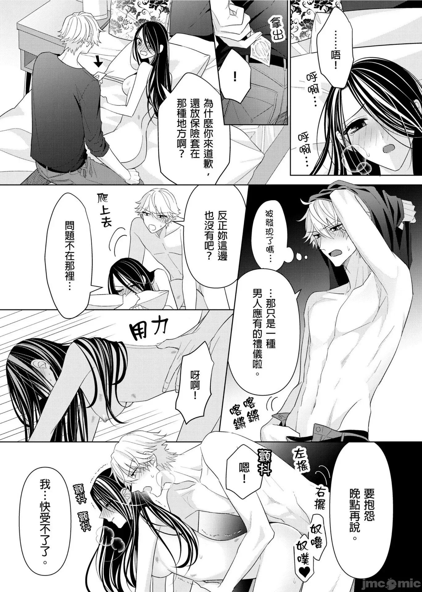 ［ミキモトマイ］闭上嘴让我爱着吧？～从孽缘开始转变为男女之夜 闭上嘴让我爱着吧？～从孽缘开始转变为男女之夜～5 第23页