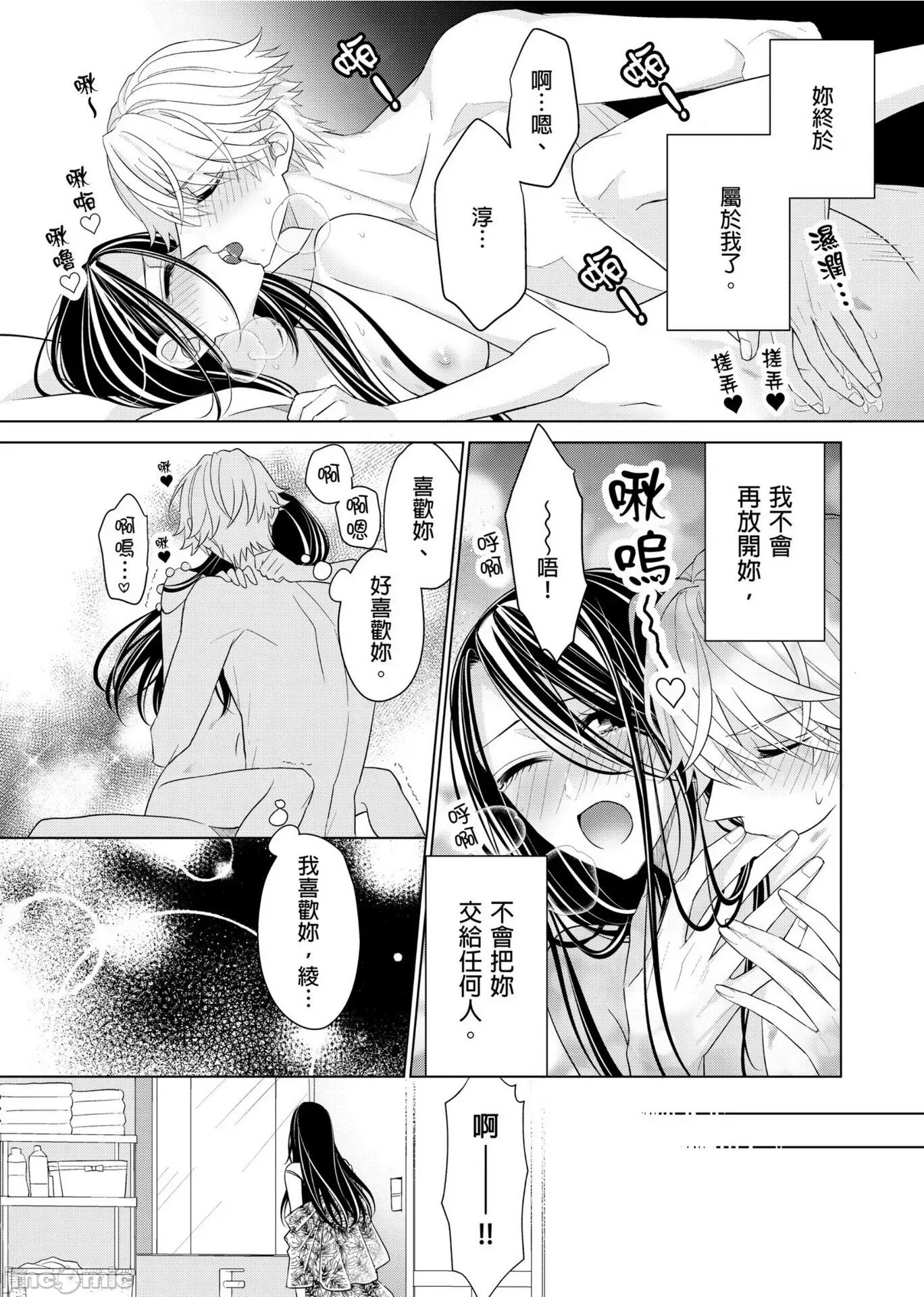 ［ミキモトマイ］闭上嘴让我爱着吧？～从孽缘开始转变为男女之夜 闭上嘴让我爱着吧？～从孽缘开始转变为男女之夜～5 第25页