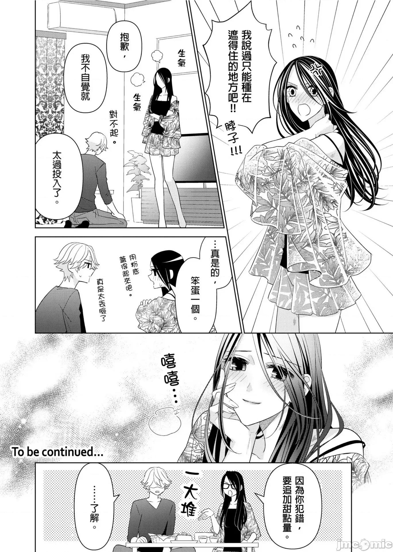 ［ミキモトマイ］闭上嘴让我爱着吧？～从孽缘开始转变为男女之夜 闭上嘴让我爱着吧？～从孽缘开始转变为男女之夜～5 第26页