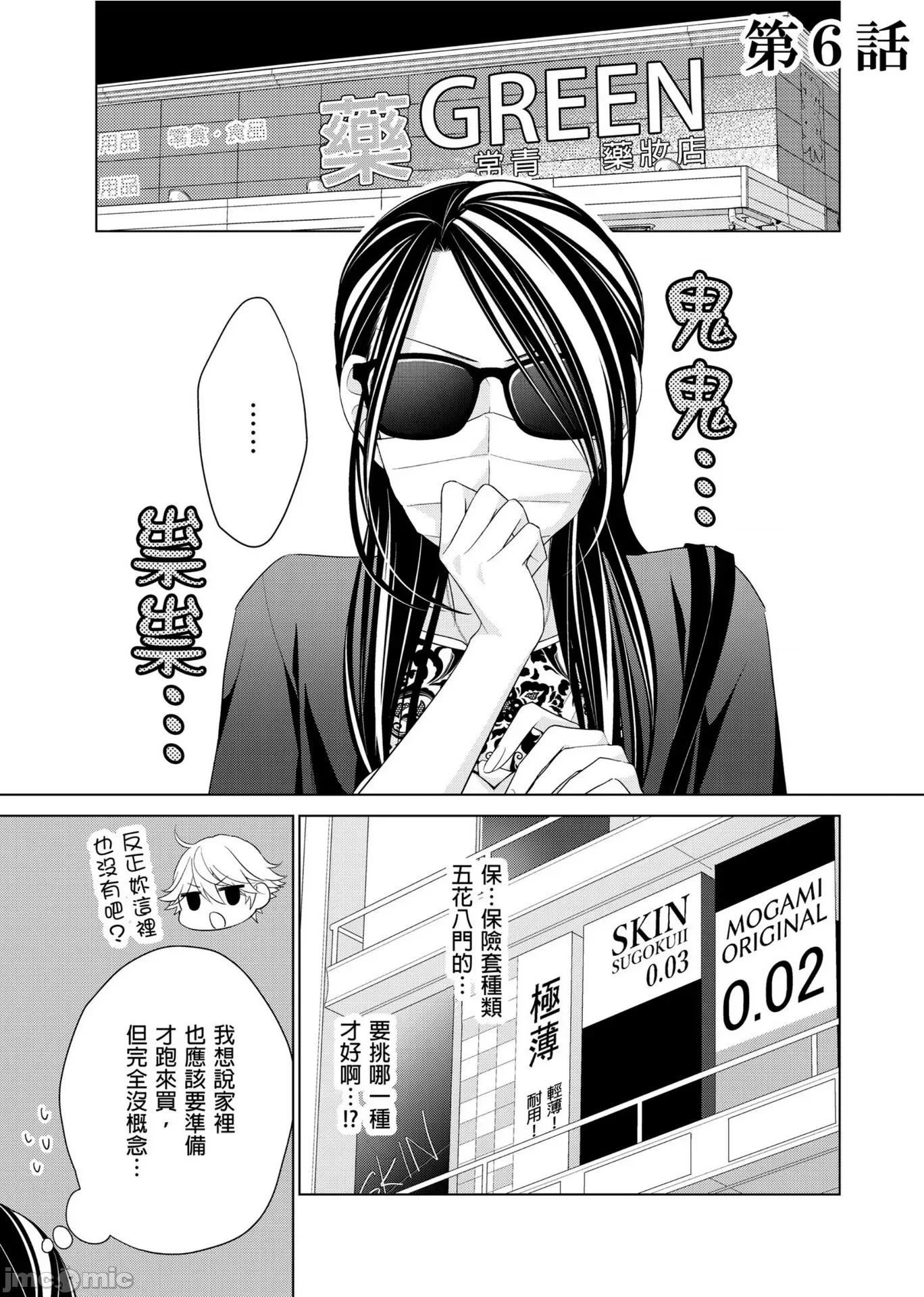 ［ミキモトマイ］闭上嘴让我爱着吧？～从孽缘开始转变为男女之夜 闭上嘴让我爱着吧？～从孽缘开始转变为男女之夜～6 第3页