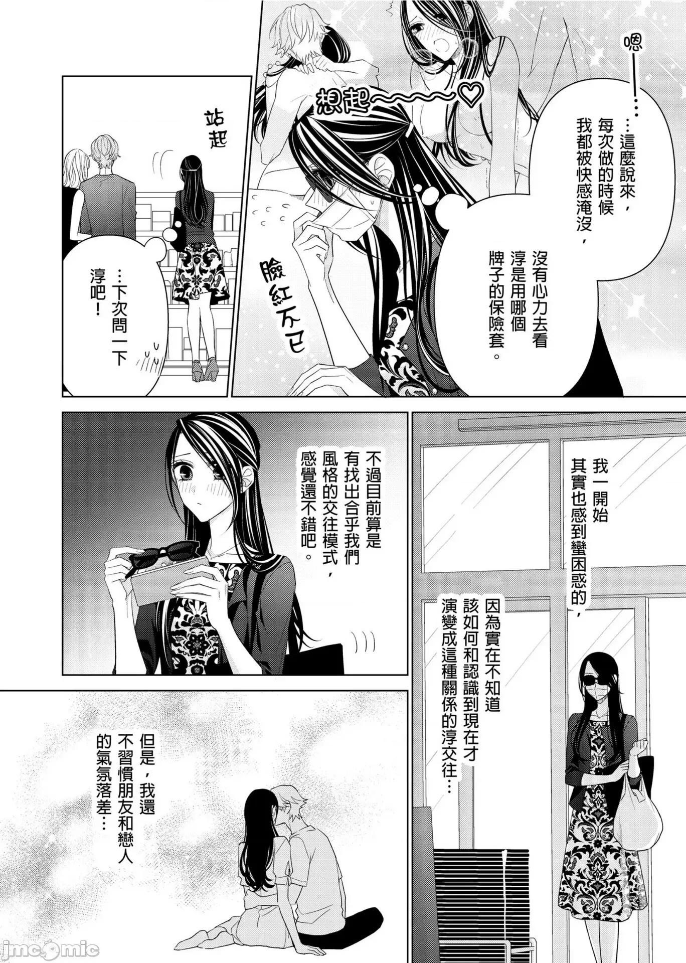 ［ミキモトマイ］闭上嘴让我爱着吧？～从孽缘开始转变为男女之夜 闭上嘴让我爱着吧？～从孽缘开始转变为男女之夜～6 第4页