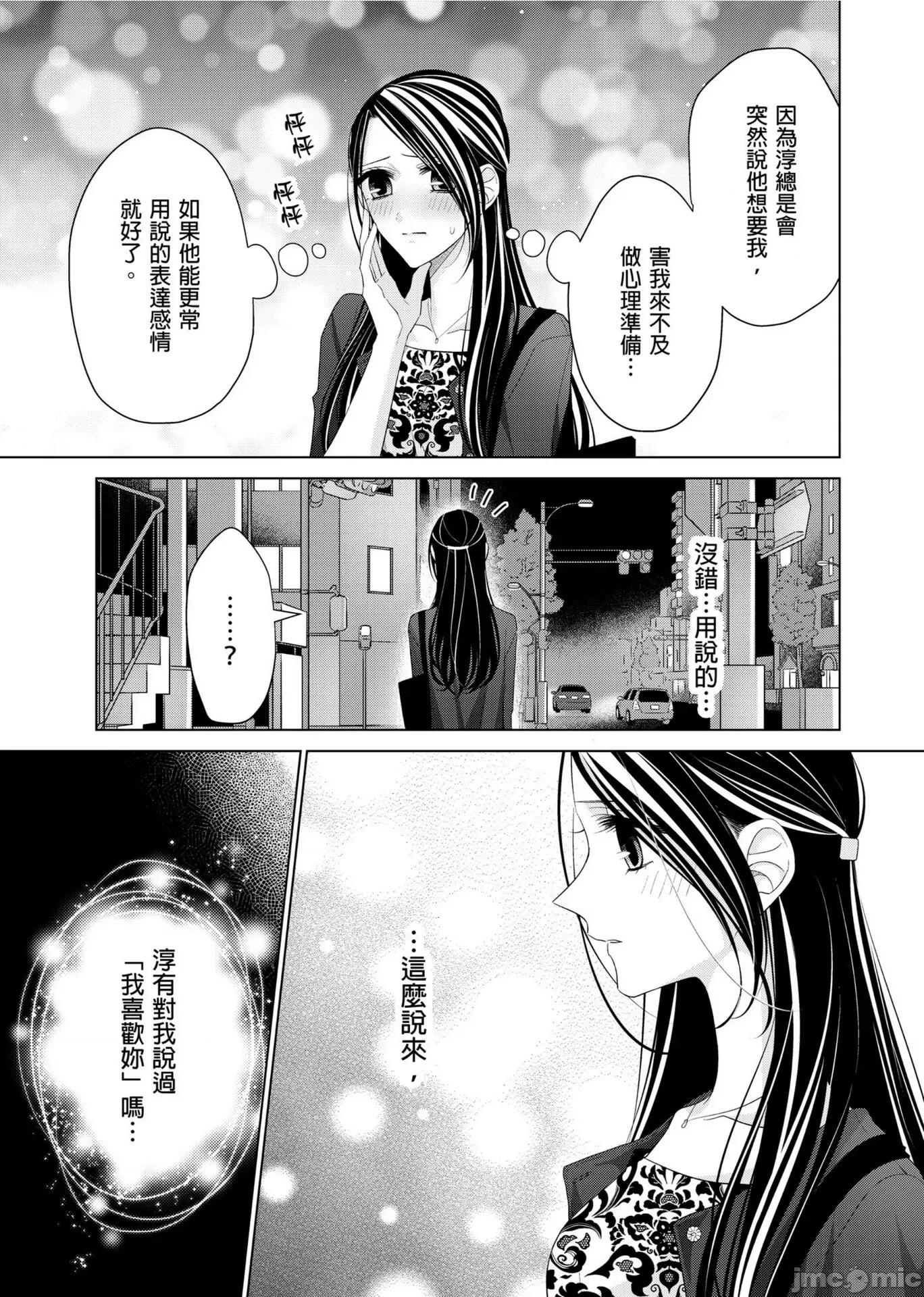 ［ミキモトマイ］闭上嘴让我爱着吧？～从孽缘开始转变为男女之夜 闭上嘴让我爱着吧？～从孽缘开始转变为男女之夜～6 第5页