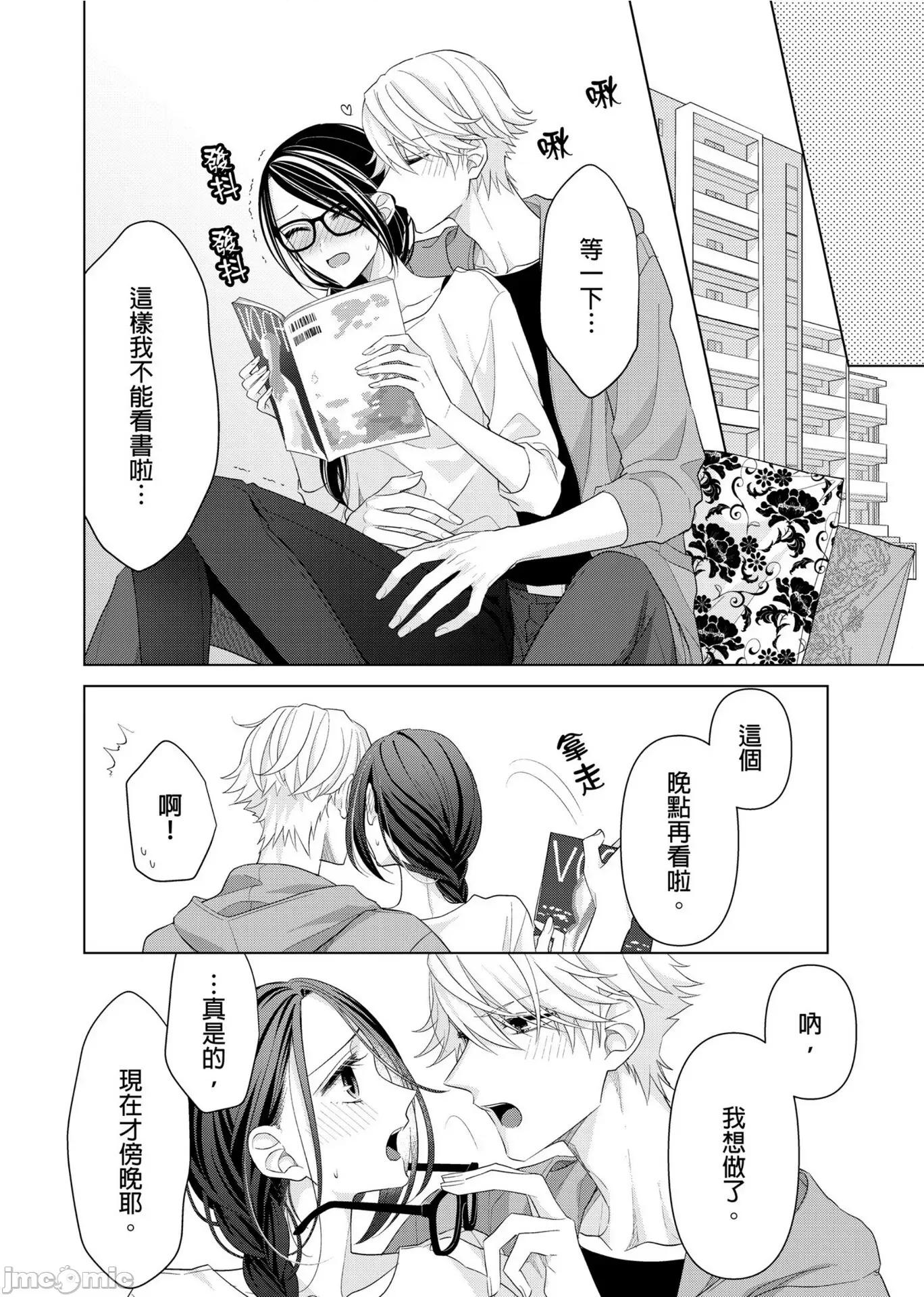 ［ミキモトマイ］闭上嘴让我爱着吧？～从孽缘开始转变为男女之夜 闭上嘴让我爱着吧？～从孽缘开始转变为男女之夜～6 第6页