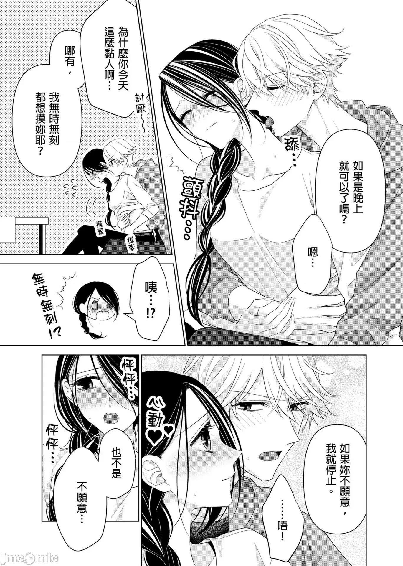 ［ミキモトマイ］闭上嘴让我爱着吧？～从孽缘开始转变为男女之夜 闭上嘴让我爱着吧？～从孽缘开始转变为男女之夜～6 第7页